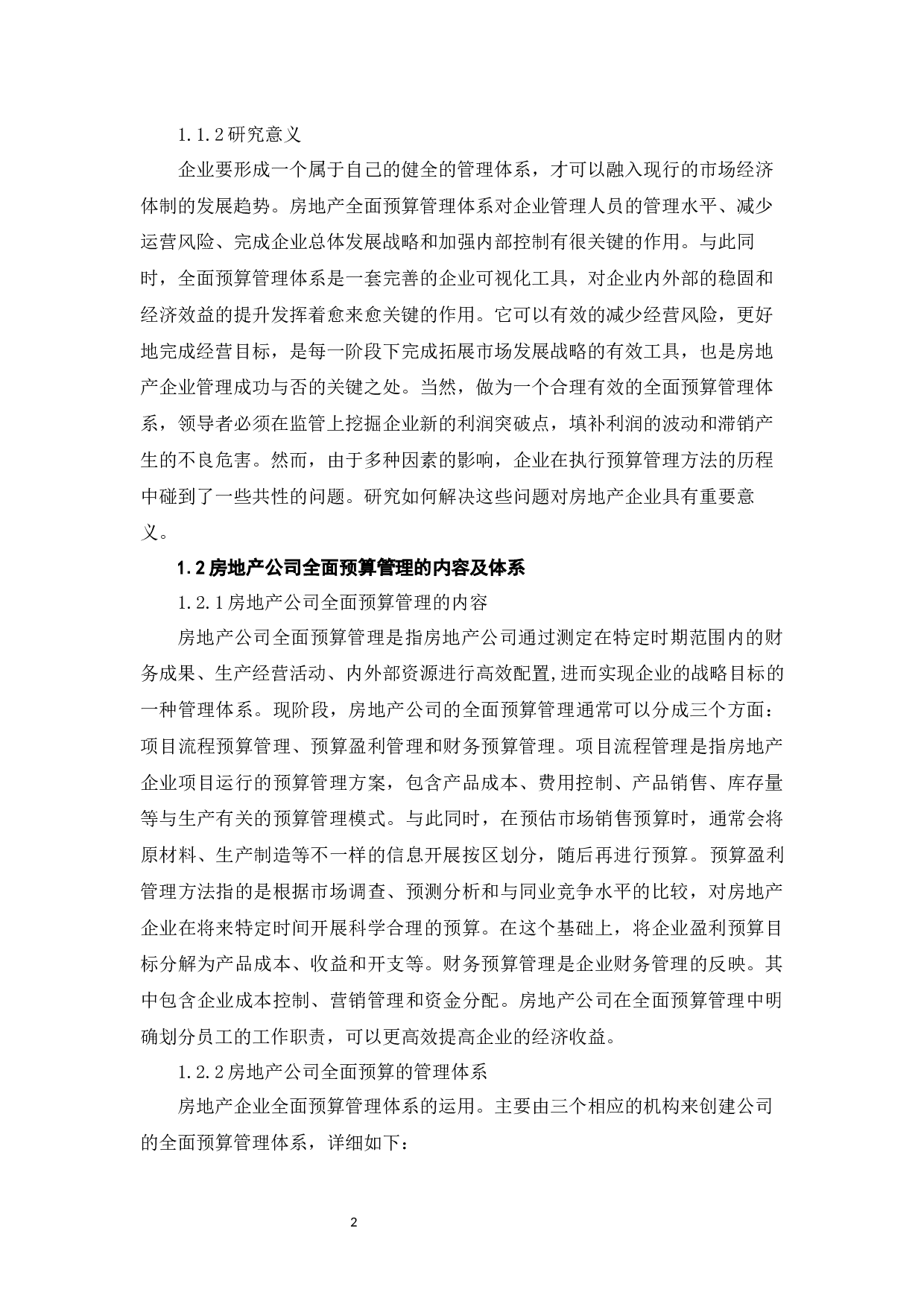 房地产公司全面预算管理体系分析-7186字.docx 第6页