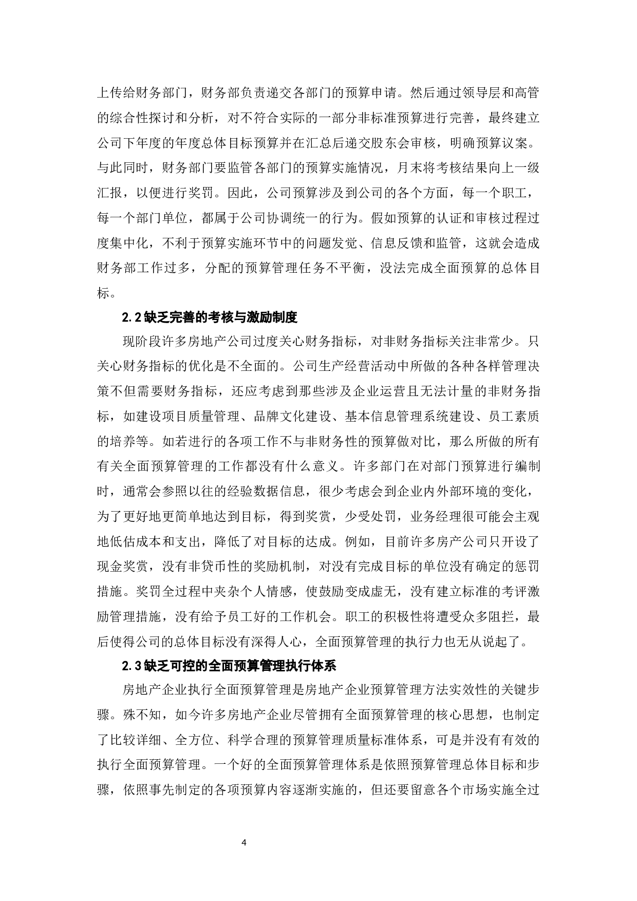 房地产公司全面预算管理体系分析-7186字.docx 第8页