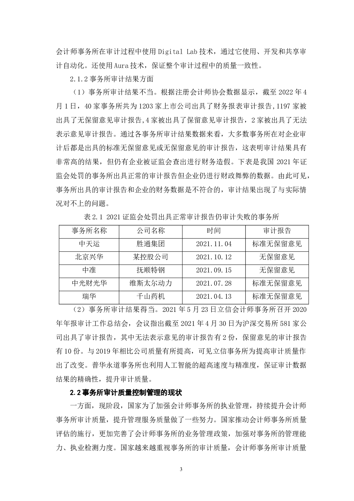 会计师事务所审计质量控制研究-9049字.docx 第8页