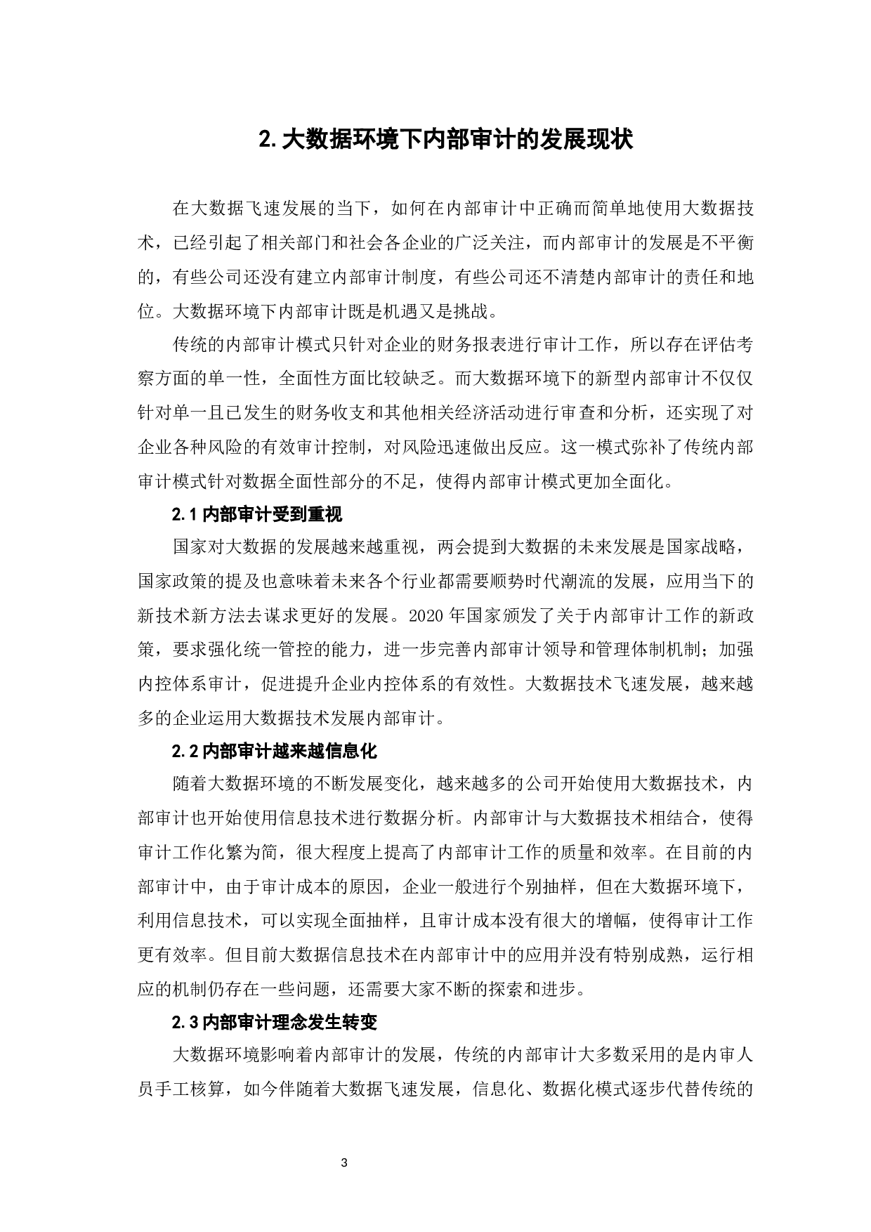 大数据环境下的内部审计问题研究-8534字.docx 第8页