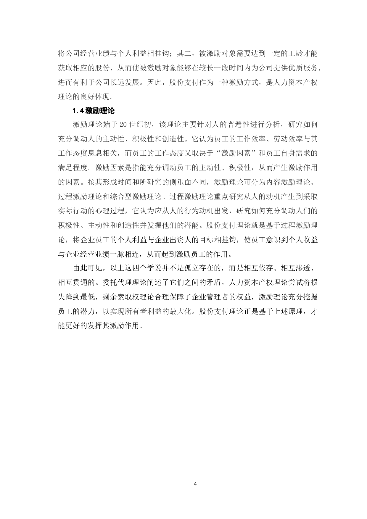 科创板IPO上市公司股份支付会计问题探讨&mdash;&mdash;以晶晨股份为例-9061字.docx 第7页