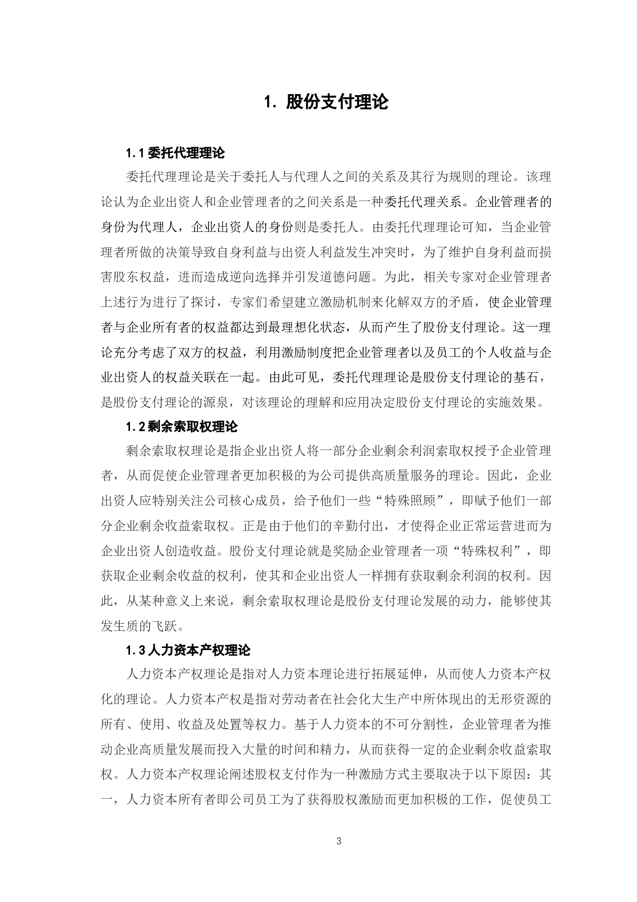 科创板IPO上市公司股份支付会计问题探讨&mdash;&mdash;以晶晨股份为例-9061字.docx 第6页