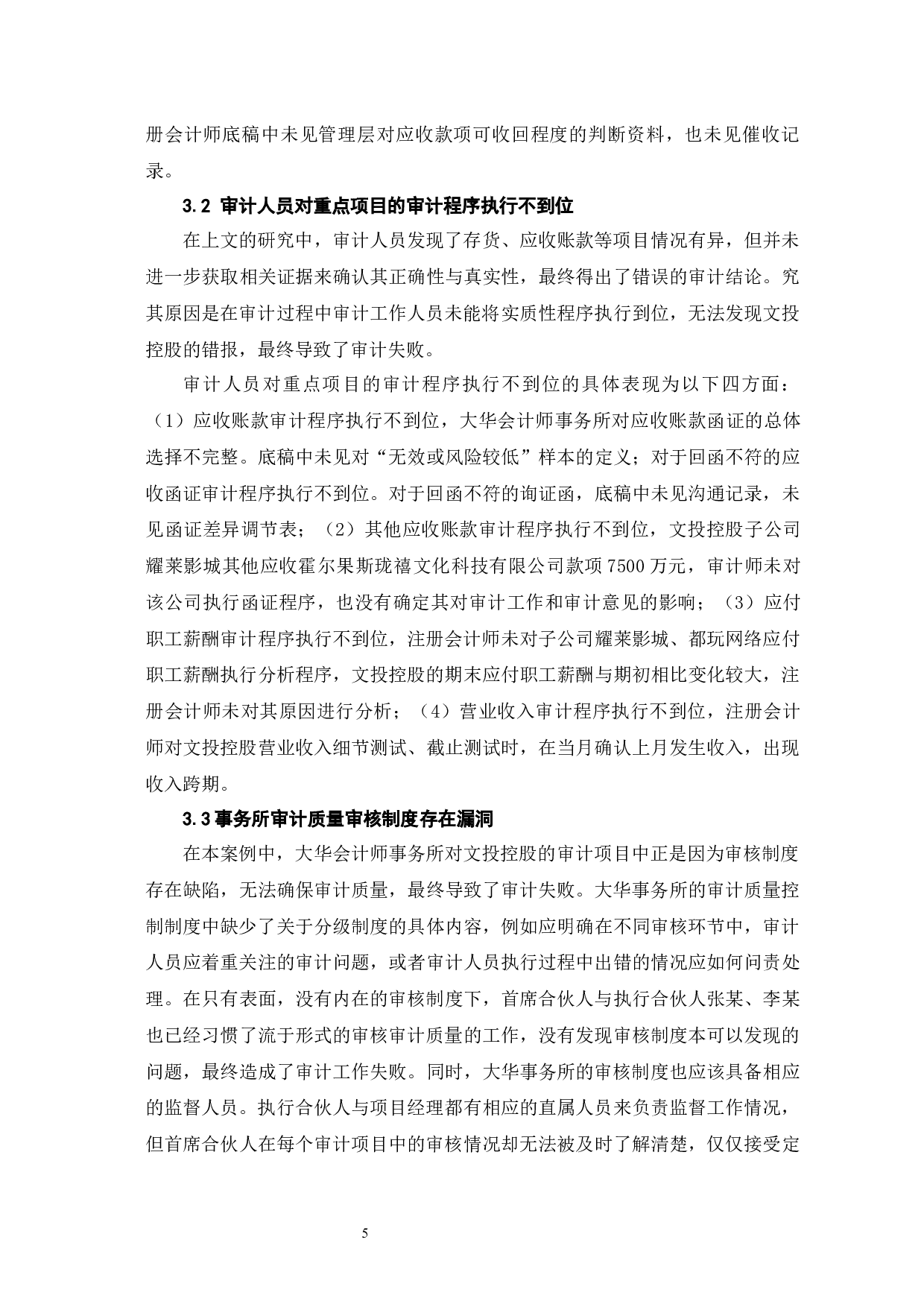 大华会计师事务所对文投控股审计失败案例分析-7746字.docx 第9页