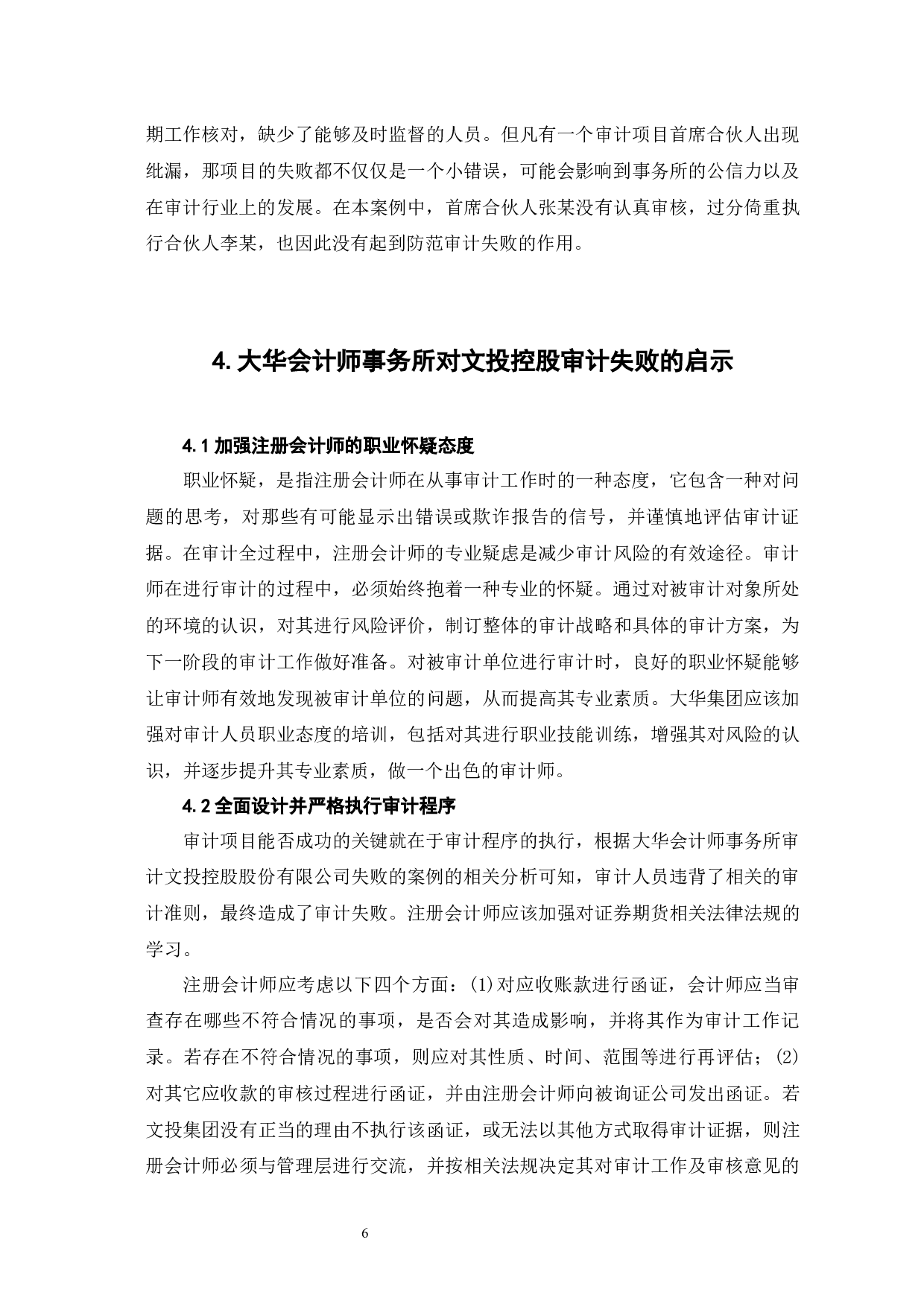 大华会计师事务所对文投控股审计失败案例分析-7746字.docx 第10页