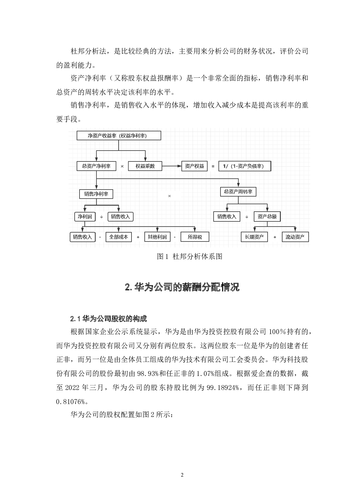 股权激励策略对企业绩效的影响&mdash;以华为公司为例-8640字.doc 第6页