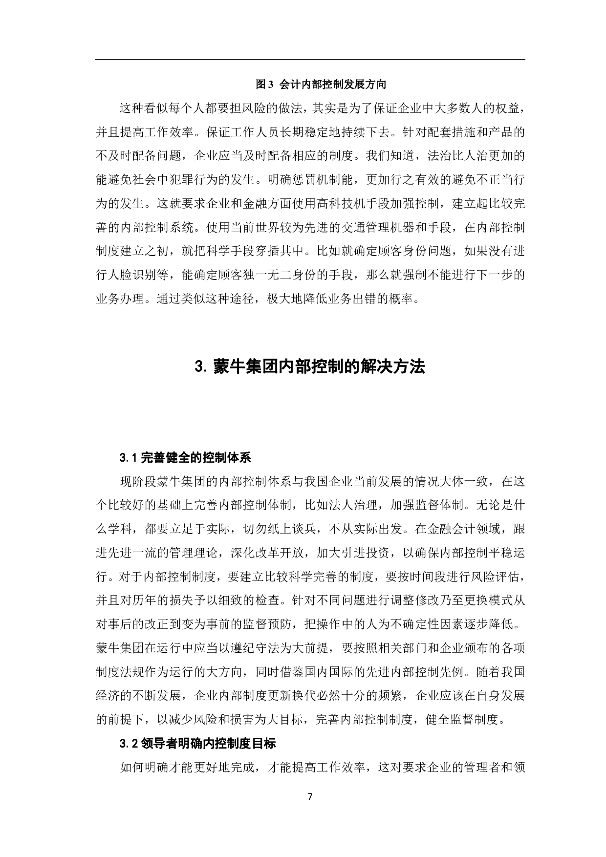 基于风险管理的内部控制制度优化研究&mdash;&mdash;以蒙牛集团为例-8584字.pdf 第10页