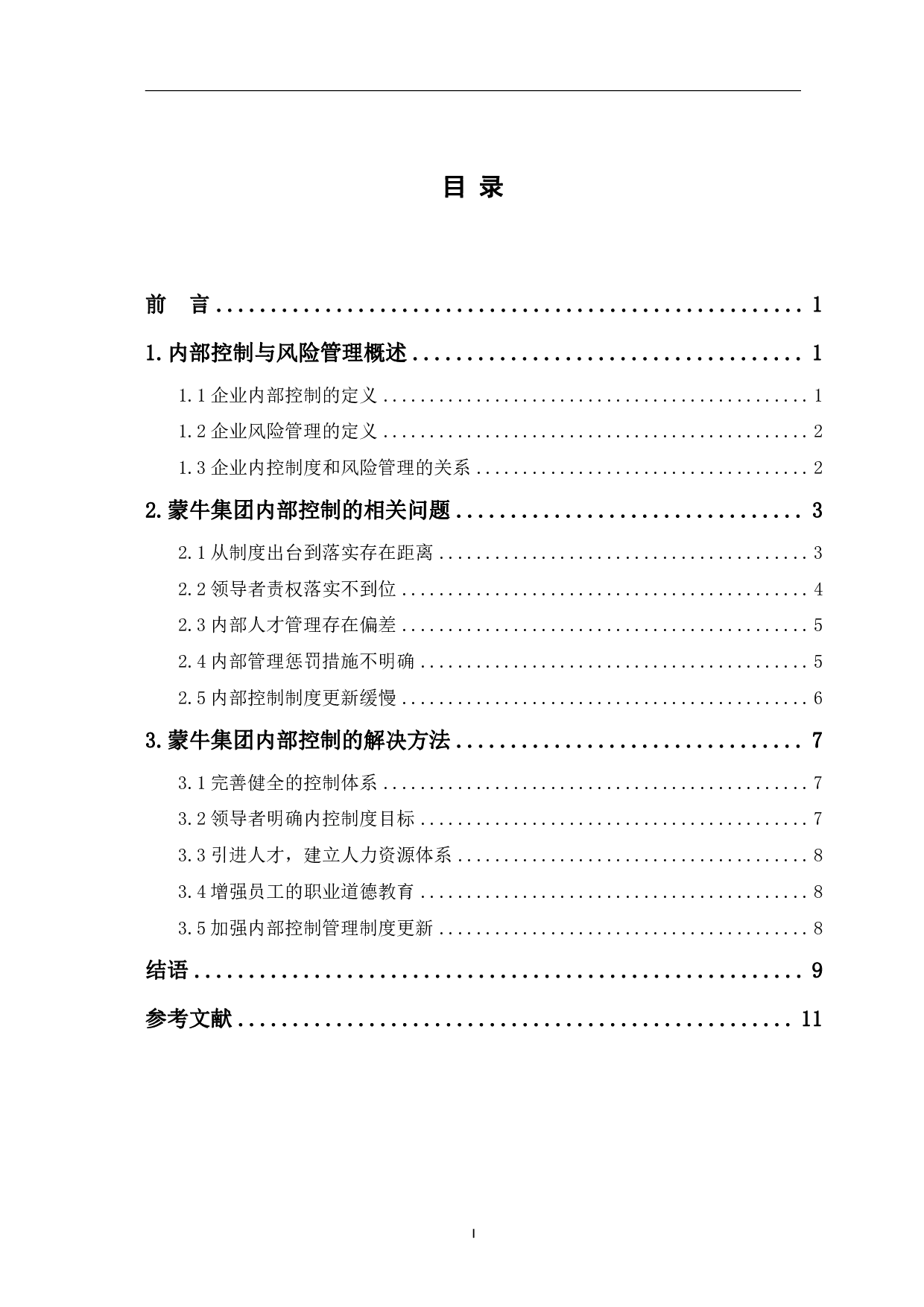 基于风险管理的内部控制制度优化研究&mdash;&mdash;以蒙牛集团为例-8584字.pdf 第1页