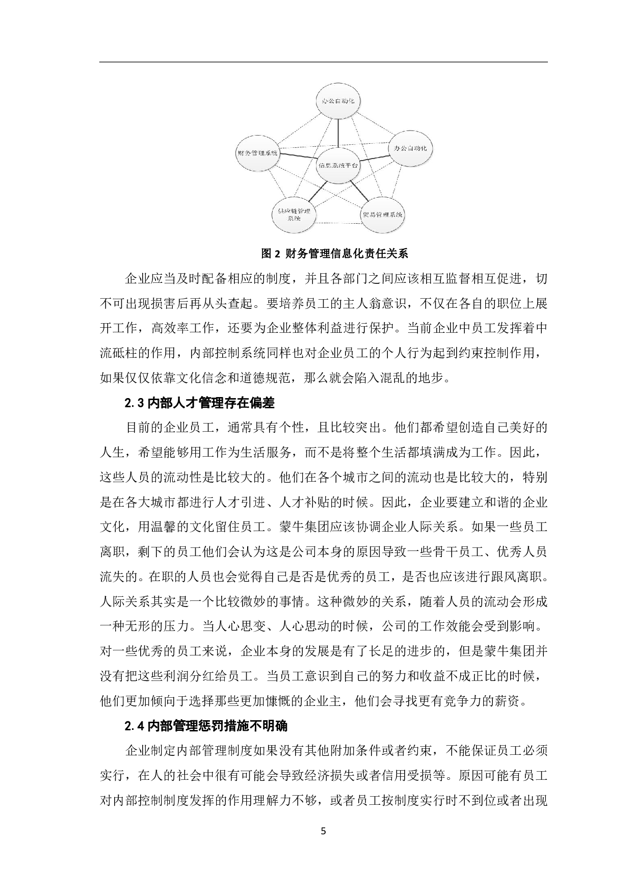 基于风险管理的内部控制制度优化研究&mdash;&mdash;以蒙牛集团为例-8584字.pdf 第8页