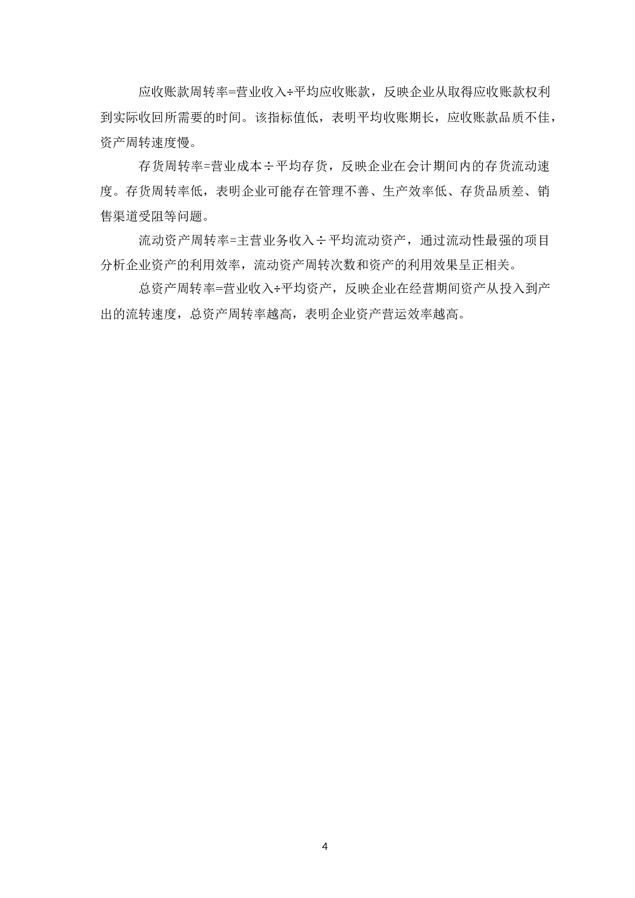 双减政策背景下教培机构财务风险分析&mdash;&mdash;以豆神教育为例-10363字.docx 第8页