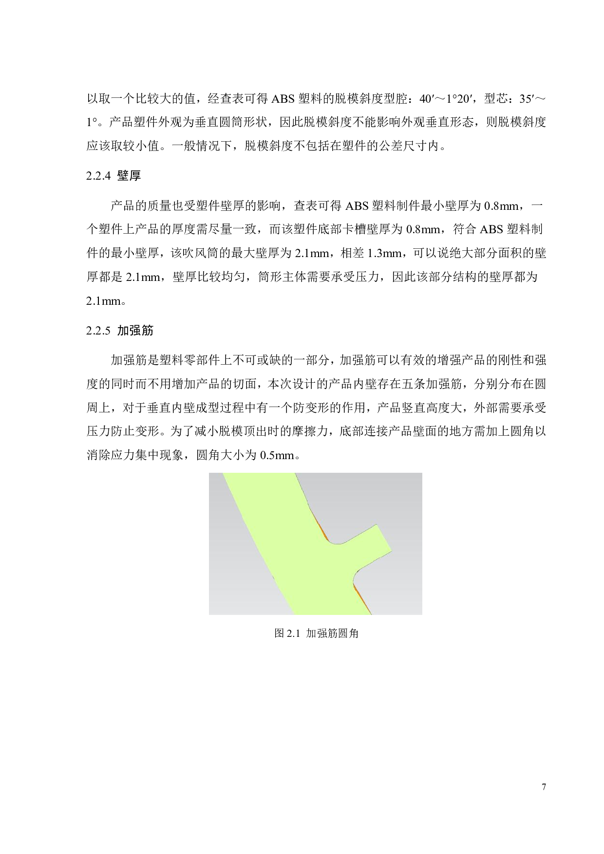 家用电吹风成型工艺分析及模具-16915字.pdf 第10页