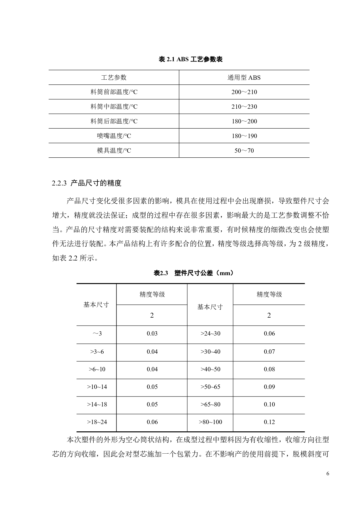 家用电吹风成型工艺分析及模具-16915字.pdf 第9页