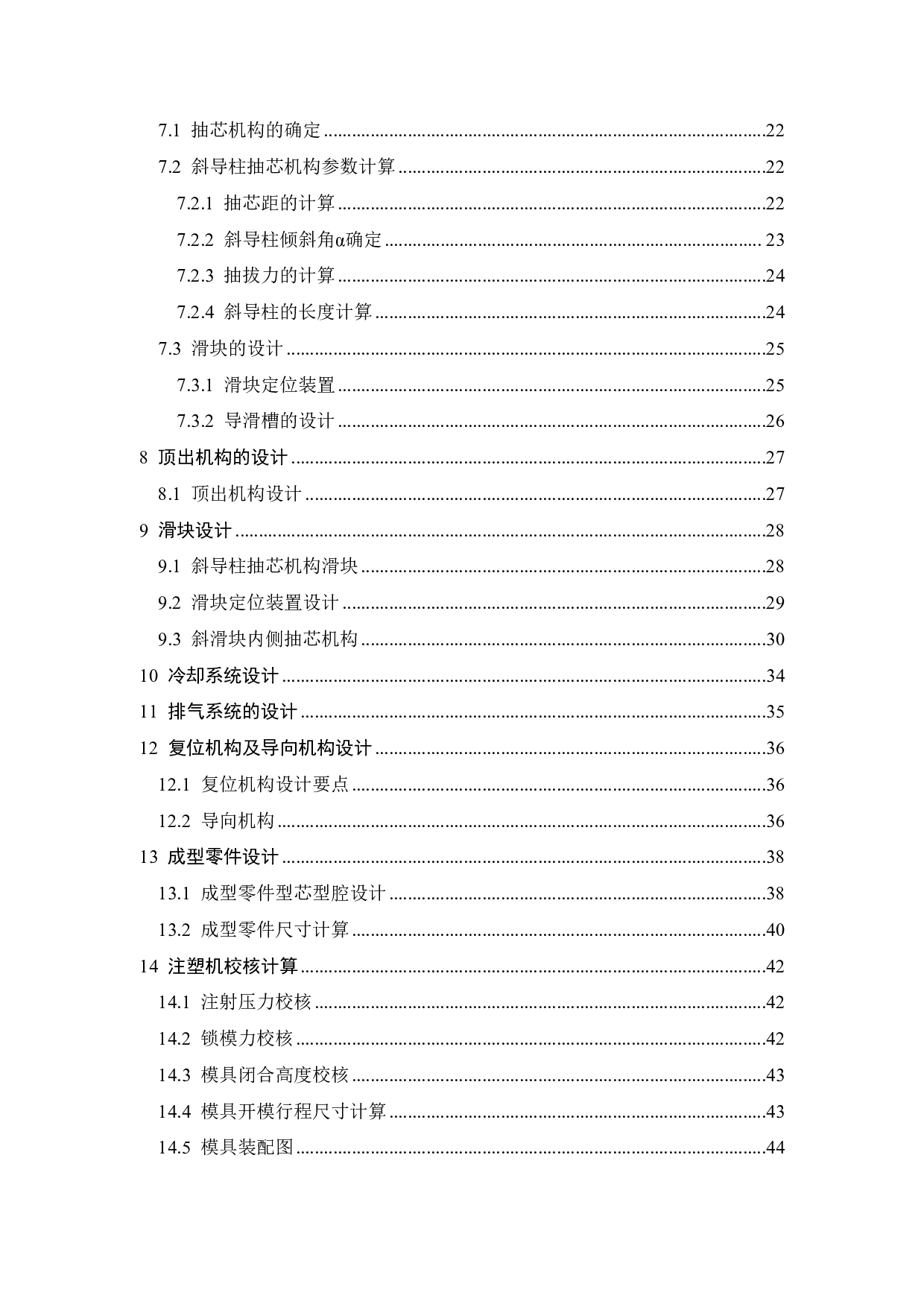 家用电吹风成型工艺分析及模具-16915字.pdf 第2页