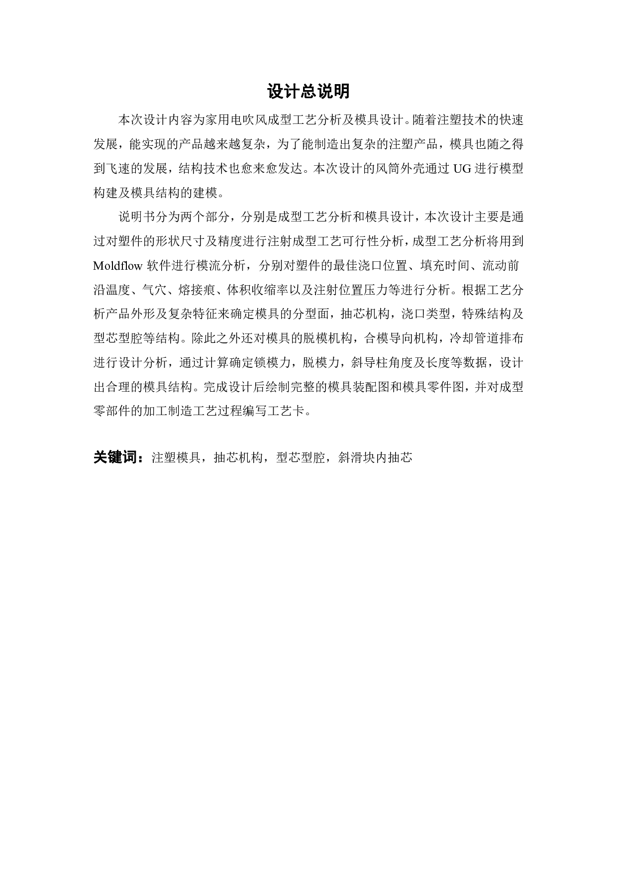 家用电吹风成型工艺分析及模具-16915字.pdf 第1页