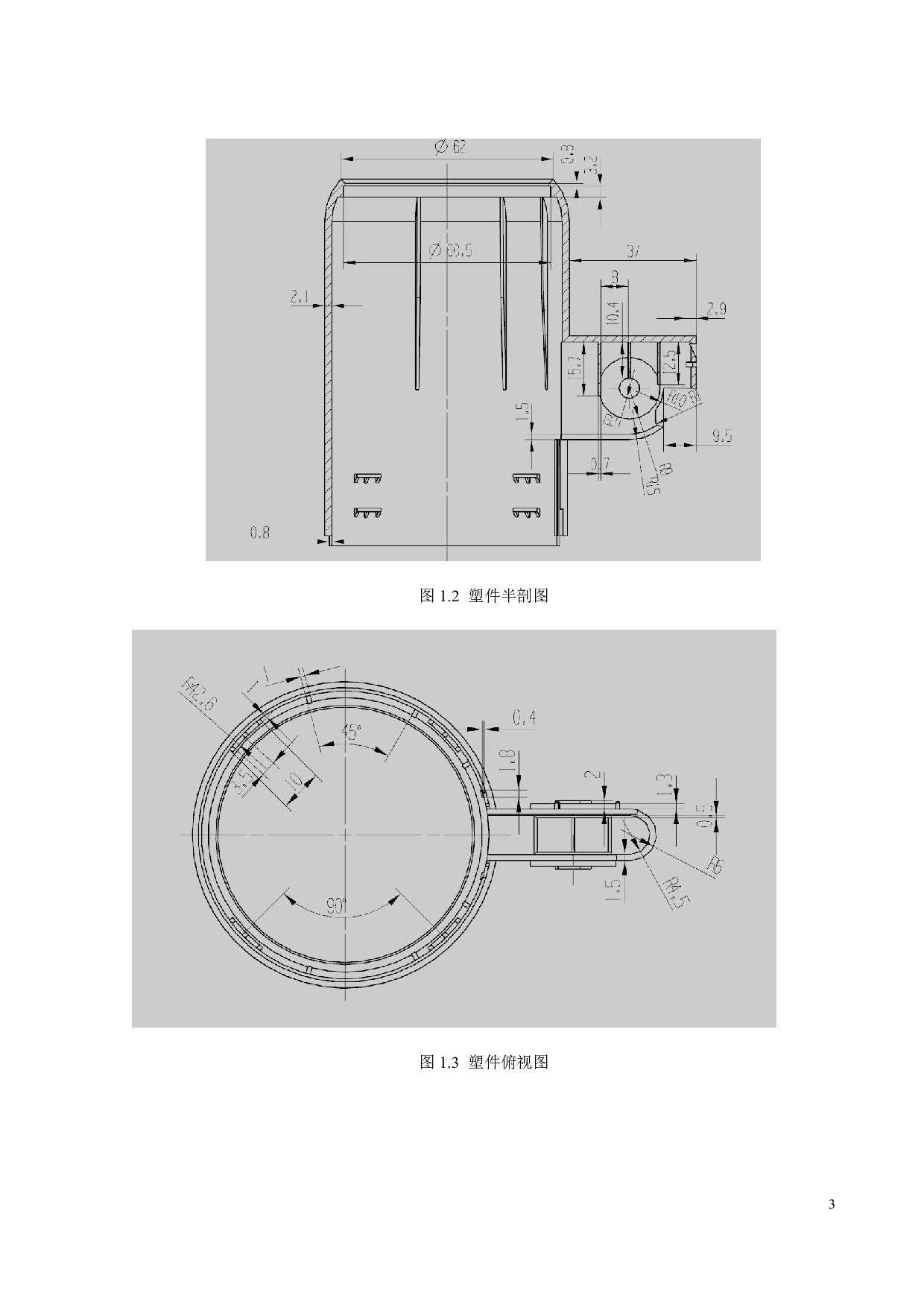 家用电吹风成型工艺分析及模具-16915字.pdf 第6页