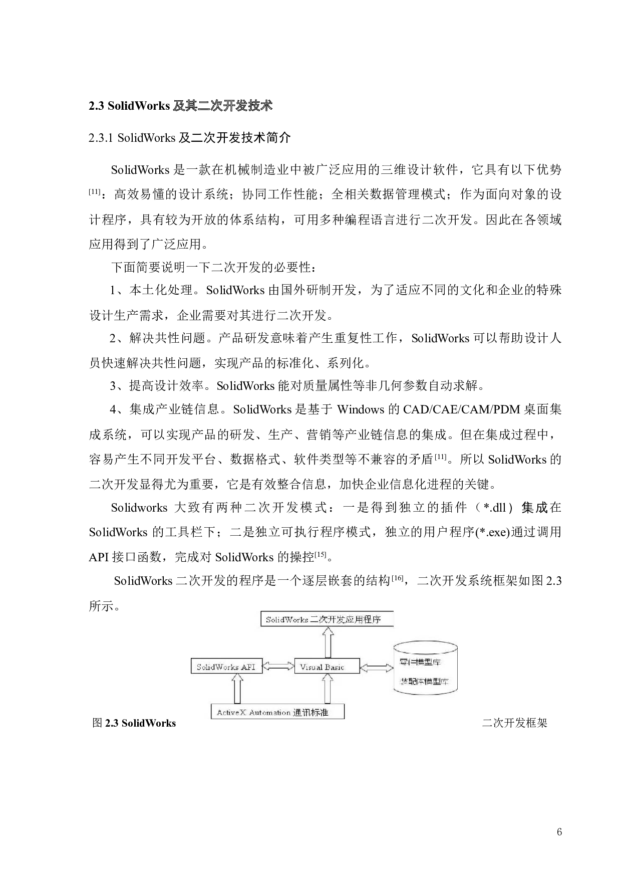 基于solidworks六轴工业机器人的参数化设计-18285字.doc 第10页