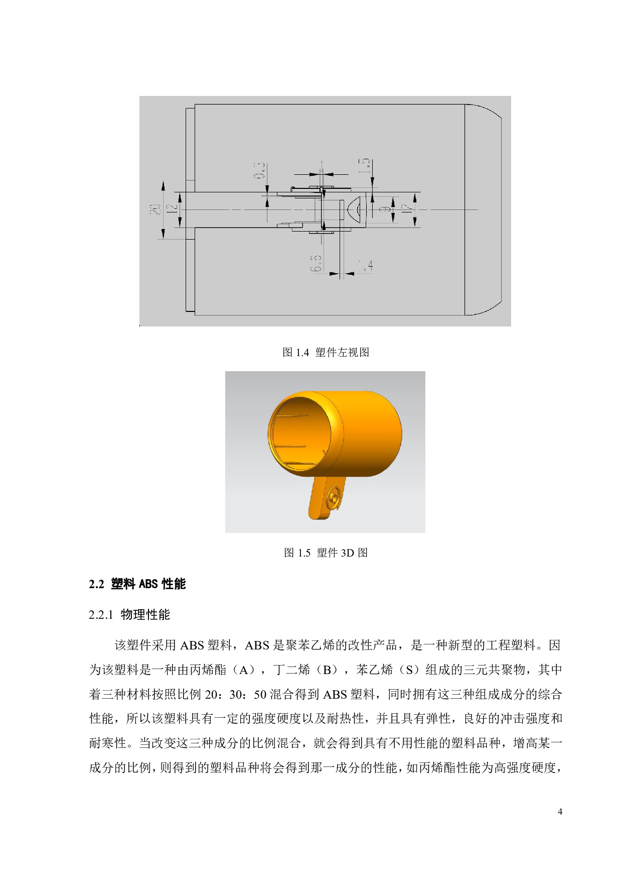 家用电吹风成型工艺分析及模具-16915字.pdf 第7页