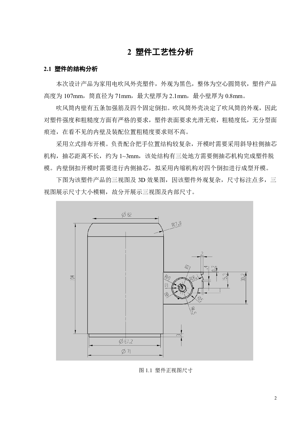 家用电吹风成型工艺分析及模具-16915字.pdf 第5页