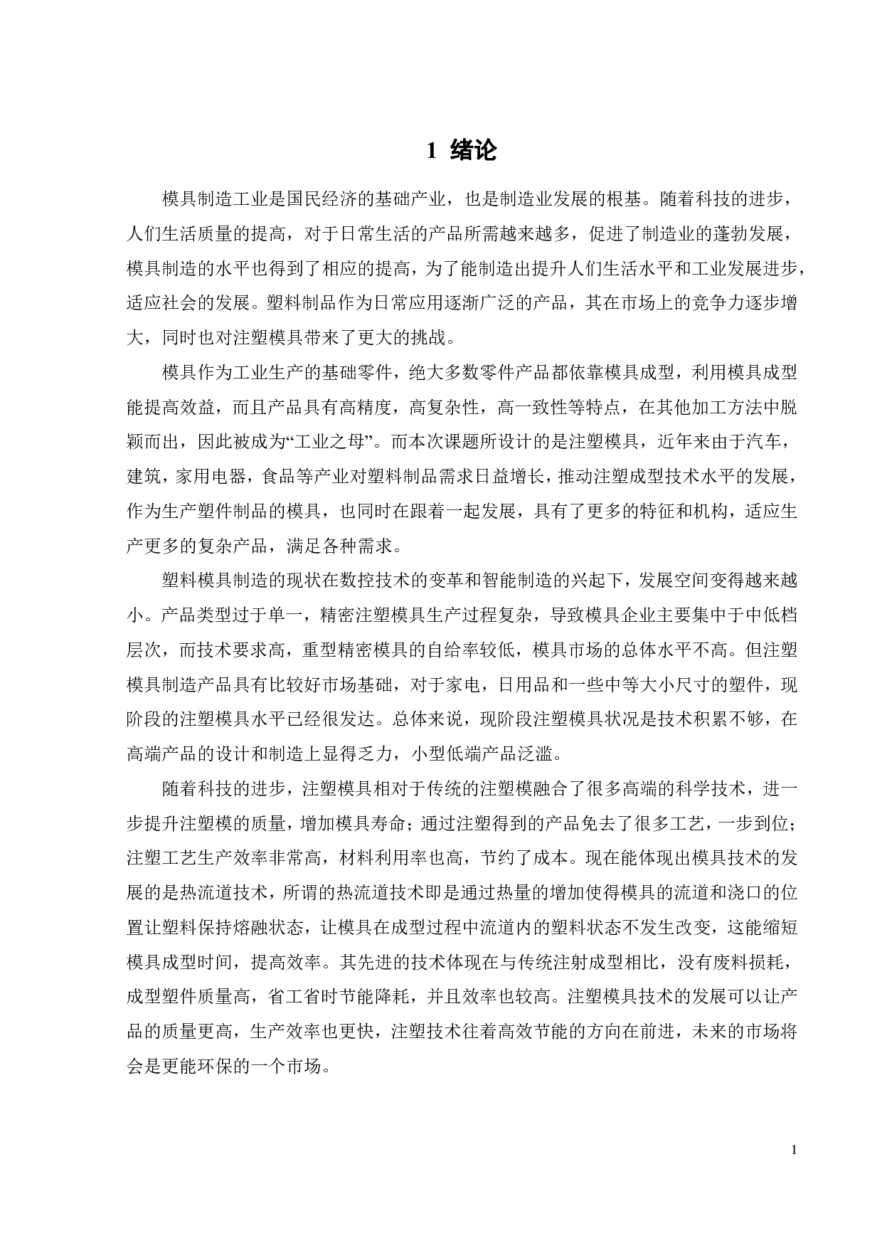 家用电吹风成型工艺分析及模具-16915字.pdf 第4页