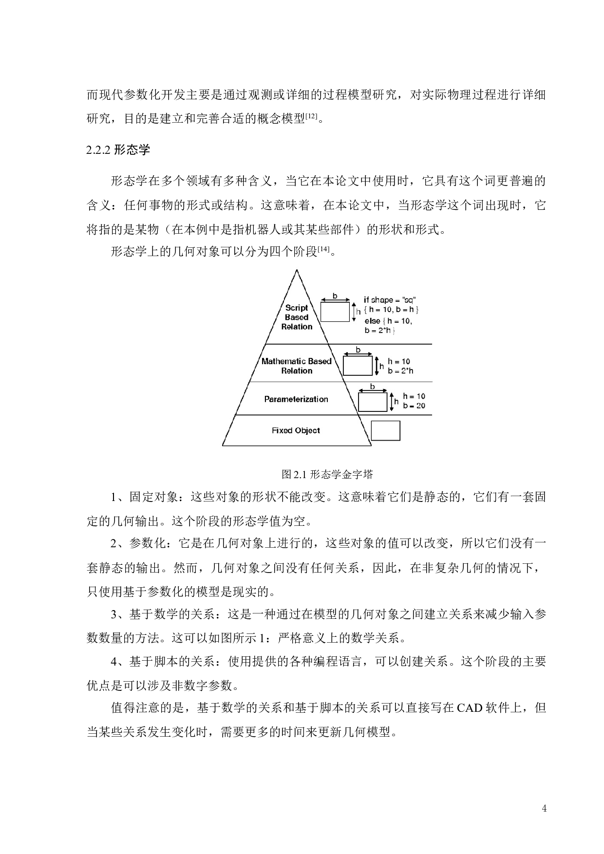 基于solidworks六轴工业机器人的参数化设计-18285字.doc 第8页