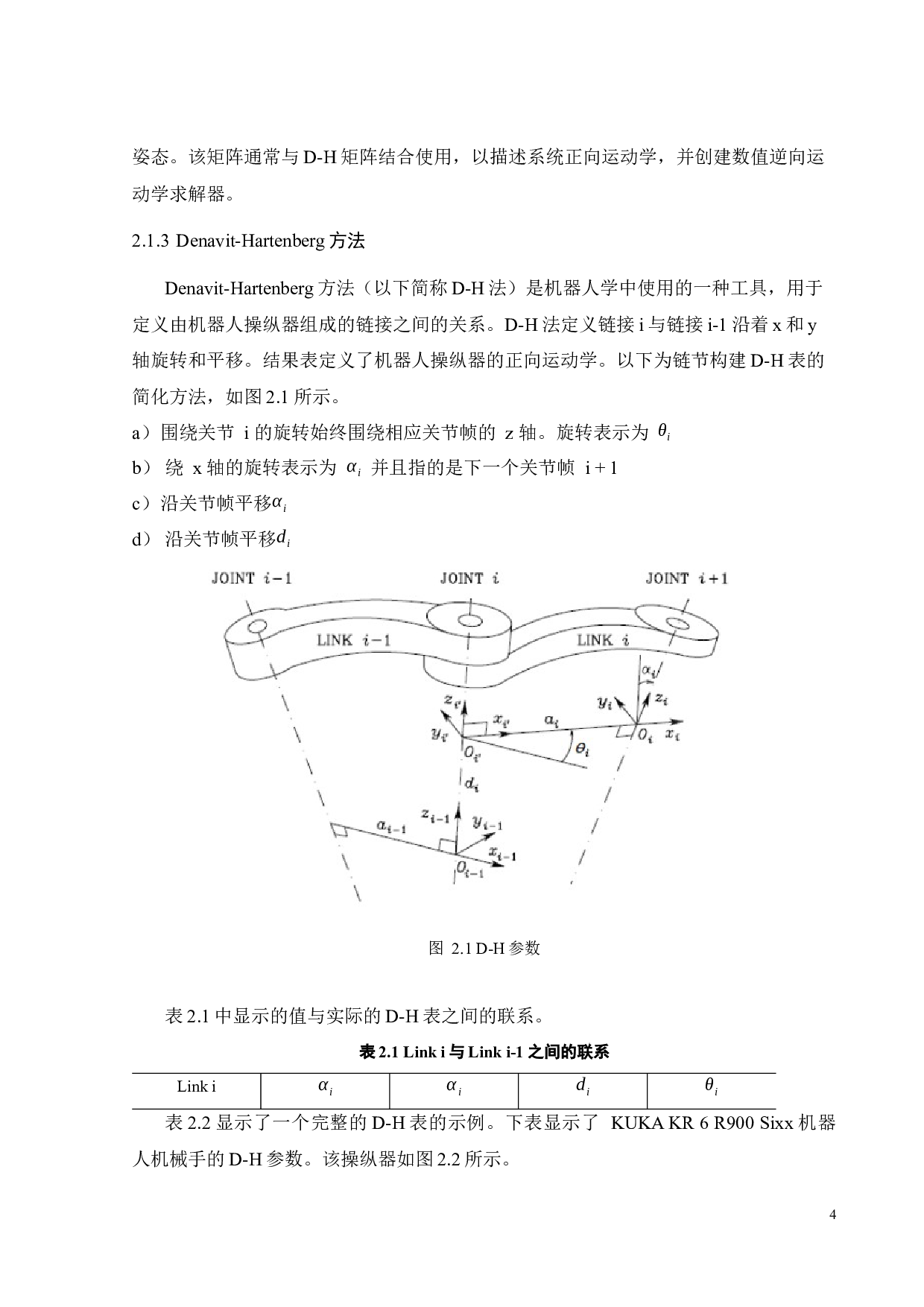 基于机器视觉的双机器人自动化装配系统设计-24676字.docx 第6页