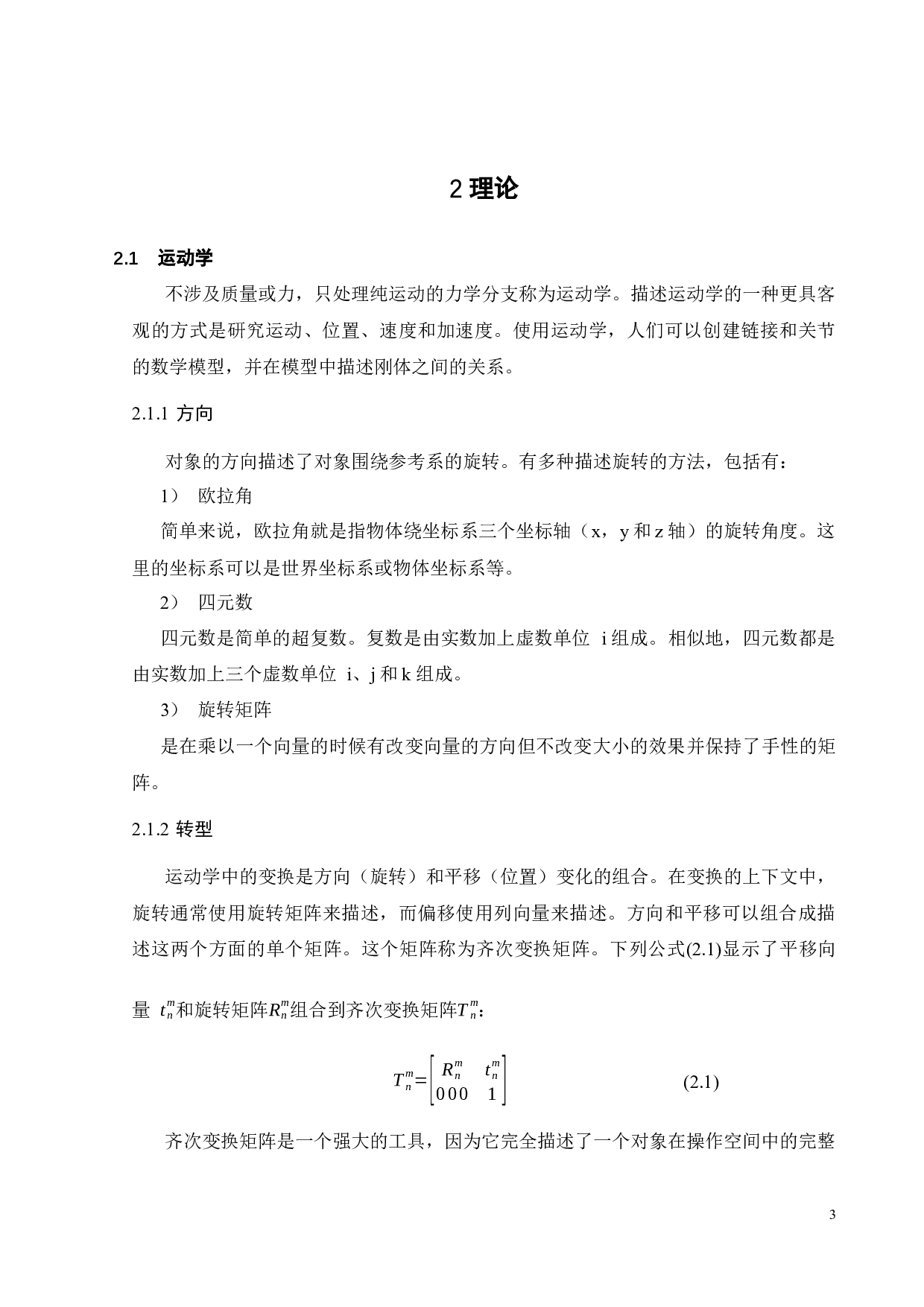 基于机器视觉的双机器人自动化装配系统设计-24676字.docx 第5页