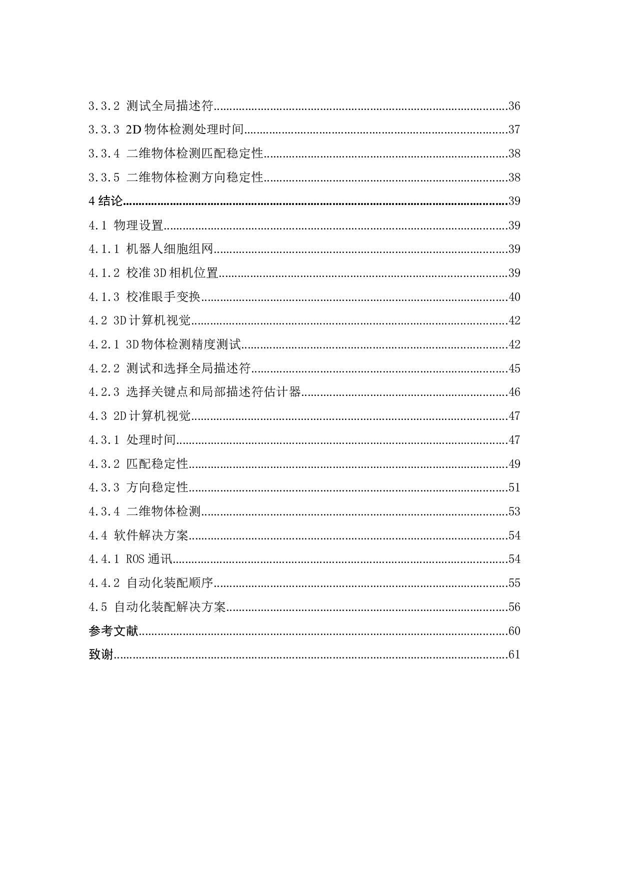 基于机器视觉的双机器人自动化装配系统设计-24676字.docx 第2页