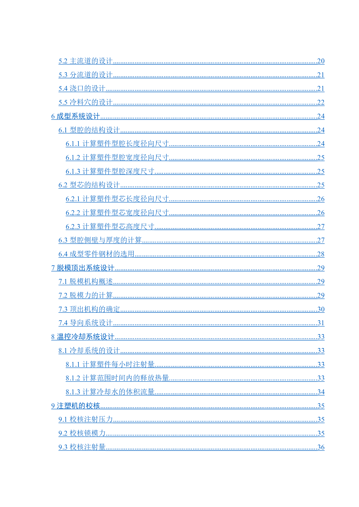 双色密封盖成型工艺分析及模具-19436字.docx 第2页