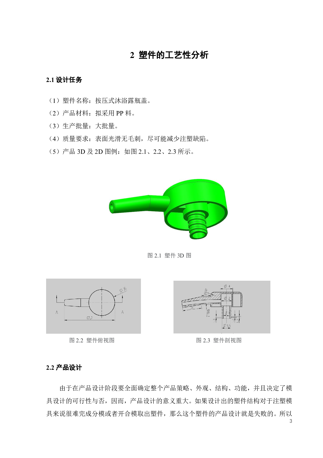 按压式沐浴露瓶盖成型工艺分析及模具-17876字.pdf 第7页