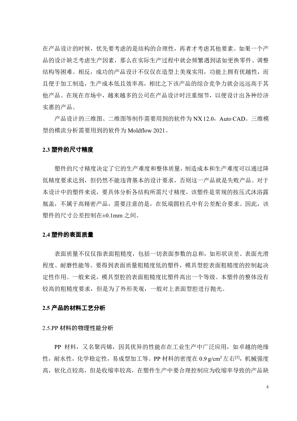按压式沐浴露瓶盖成型工艺分析及模具-17876字.pdf 第8页
