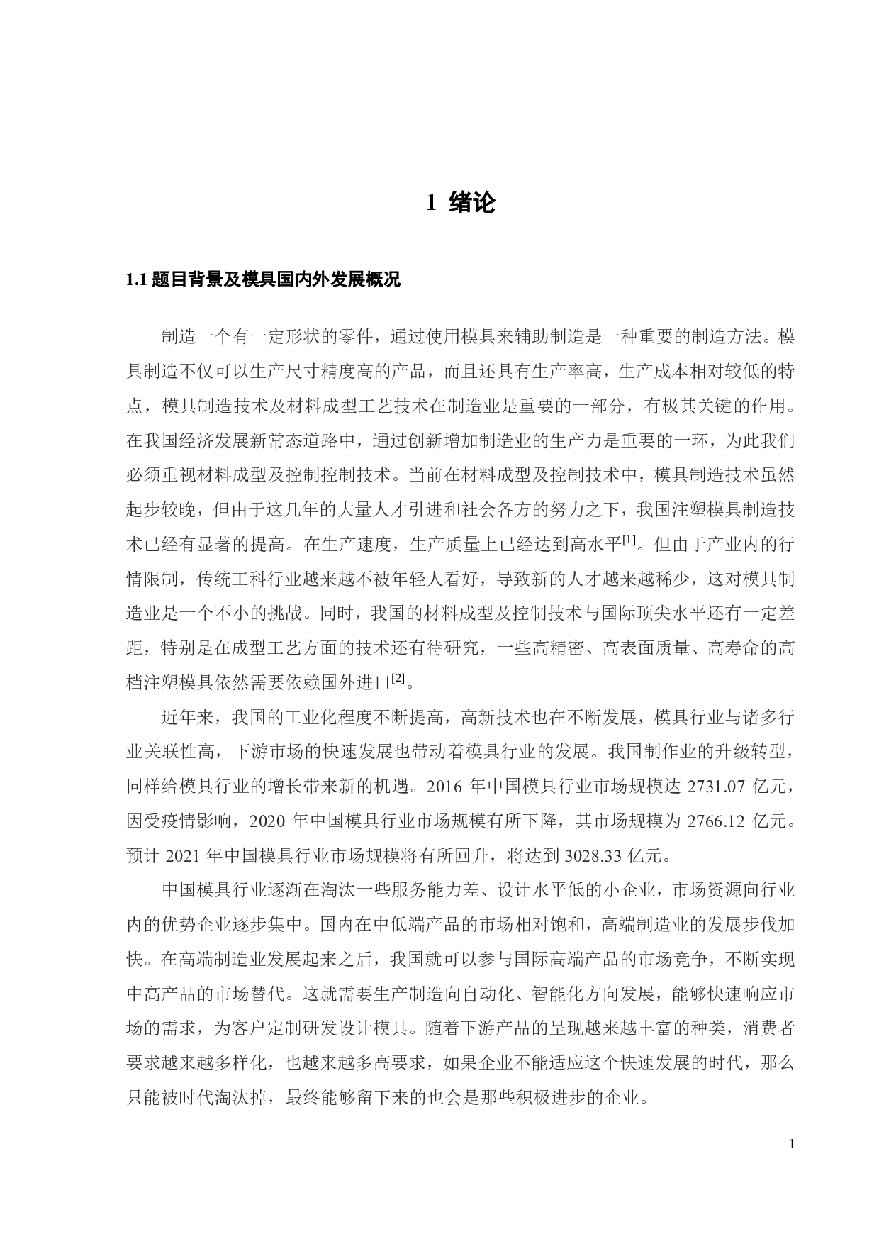 按压式沐浴露瓶盖成型工艺分析及模具-17876字.pdf 第5页