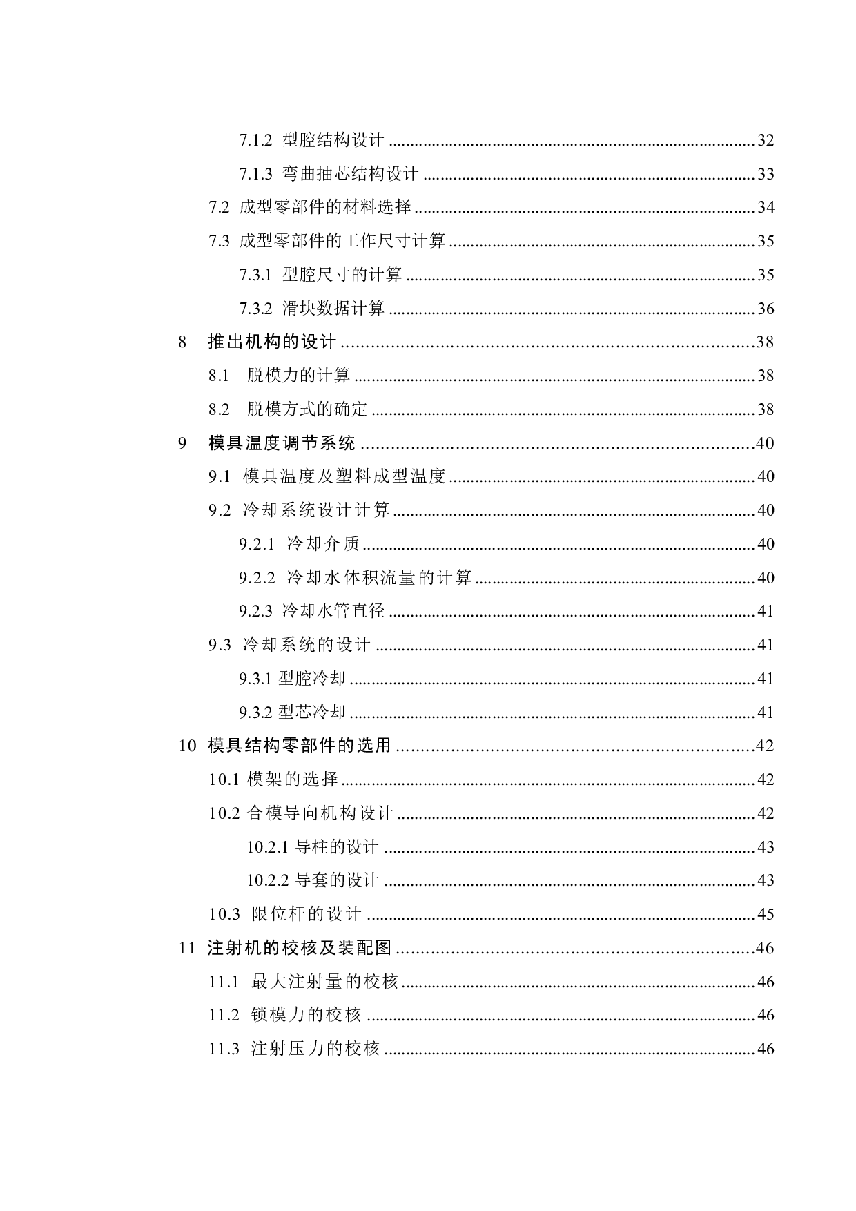 按压式沐浴露瓶盖成型工艺分析及模具-17876字.pdf 第3页