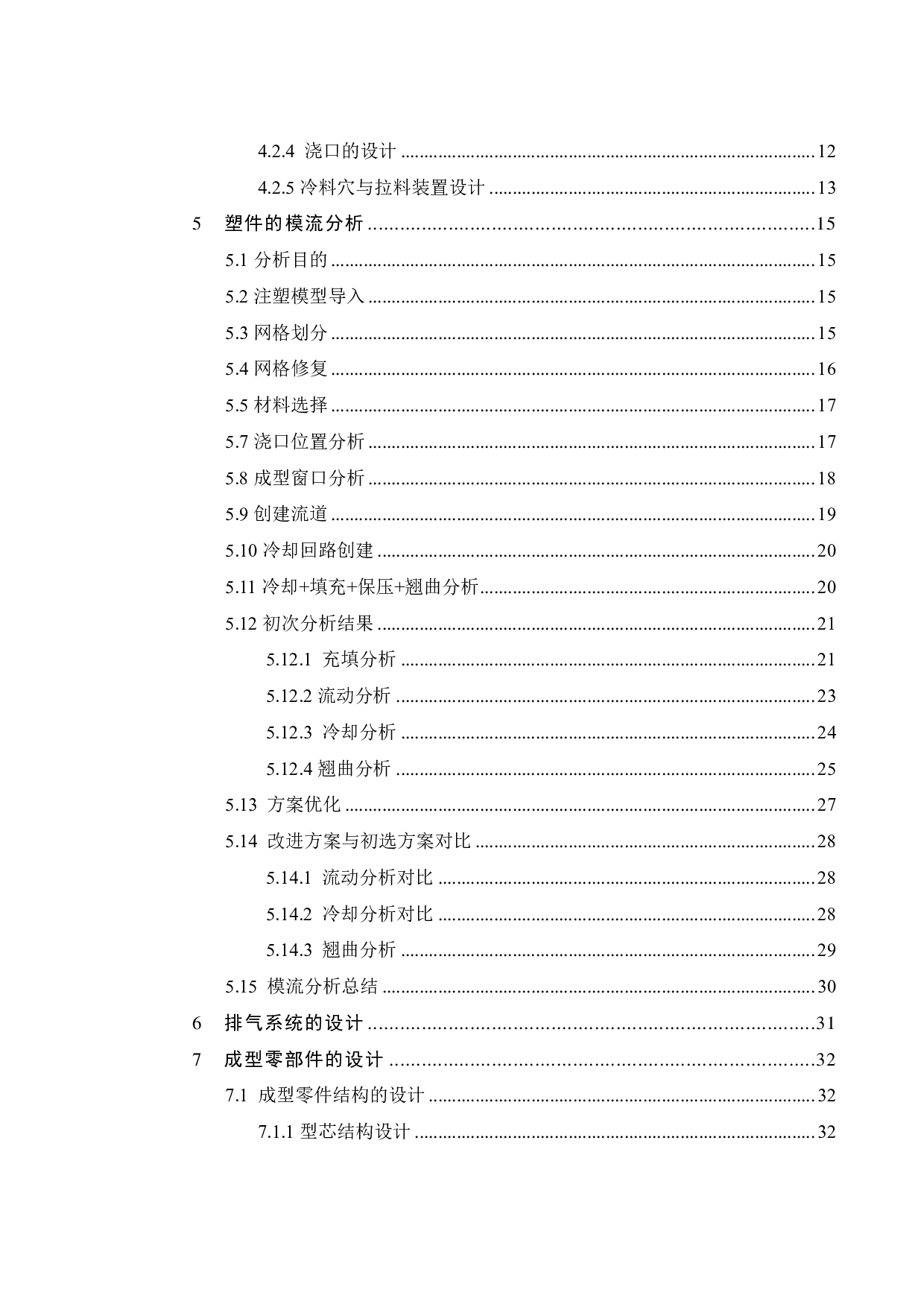 按压式沐浴露瓶盖成型工艺分析及模具-17876字.pdf 第2页