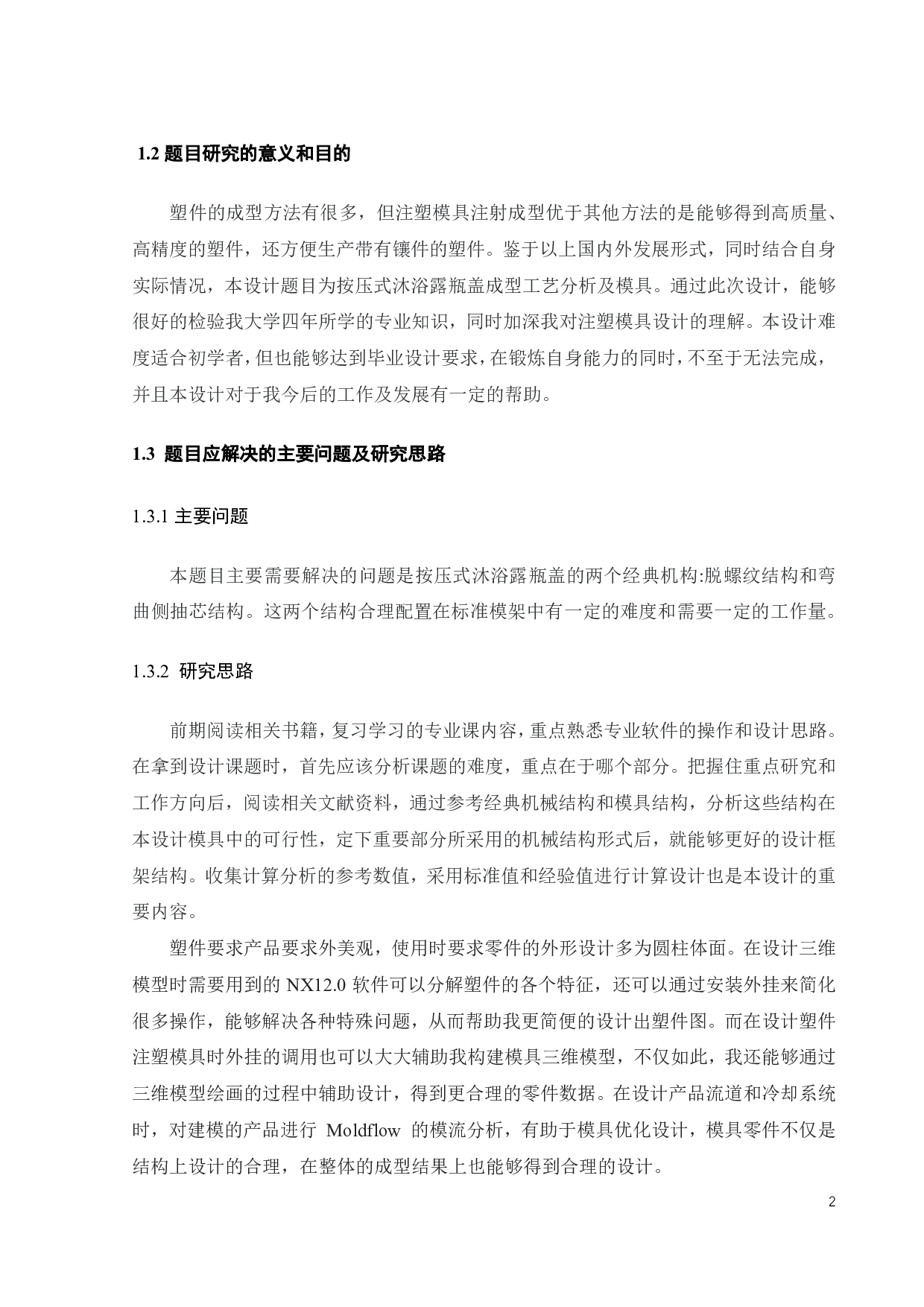 按压式沐浴露瓶盖成型工艺分析及模具-17876字.pdf 第6页