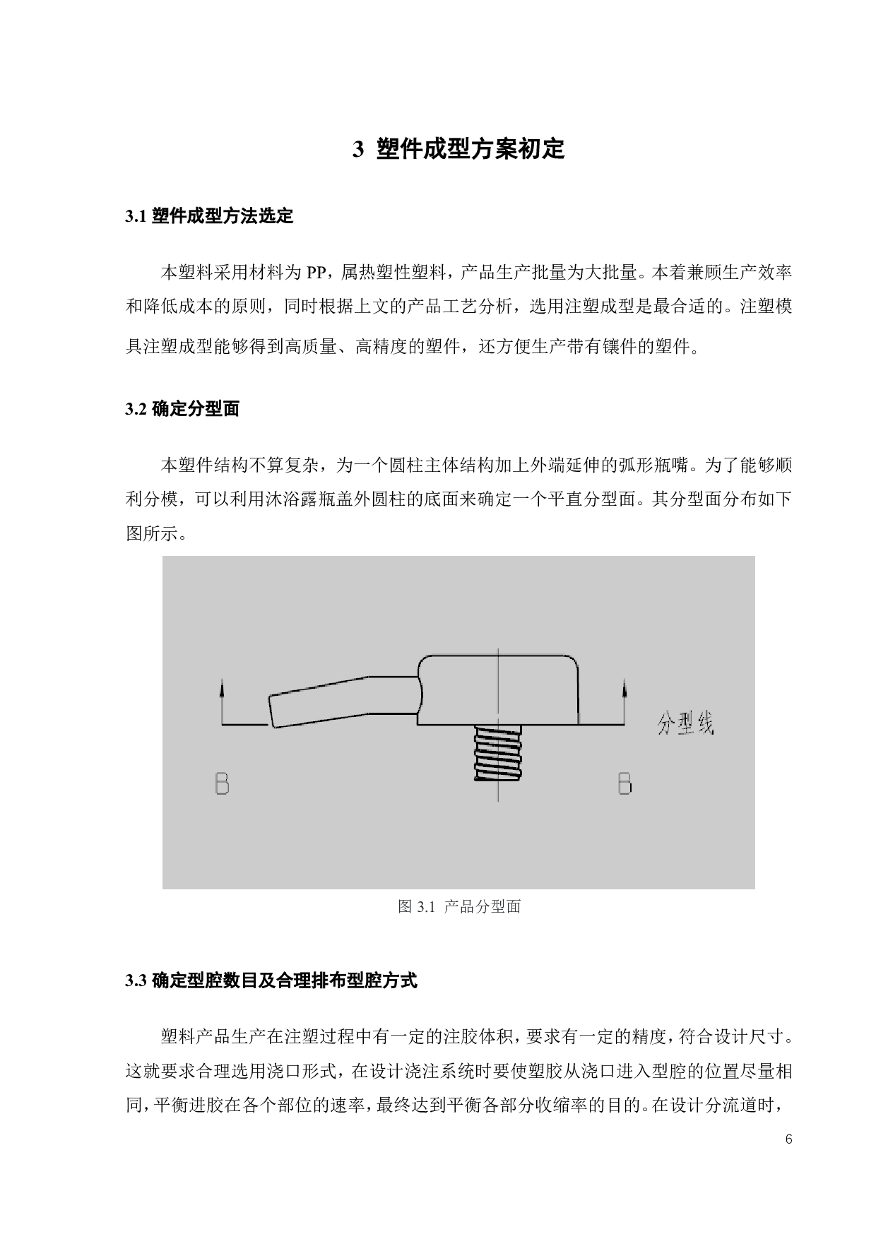 按压式沐浴露瓶盖成型工艺分析及模具-17876字.pdf 第10页