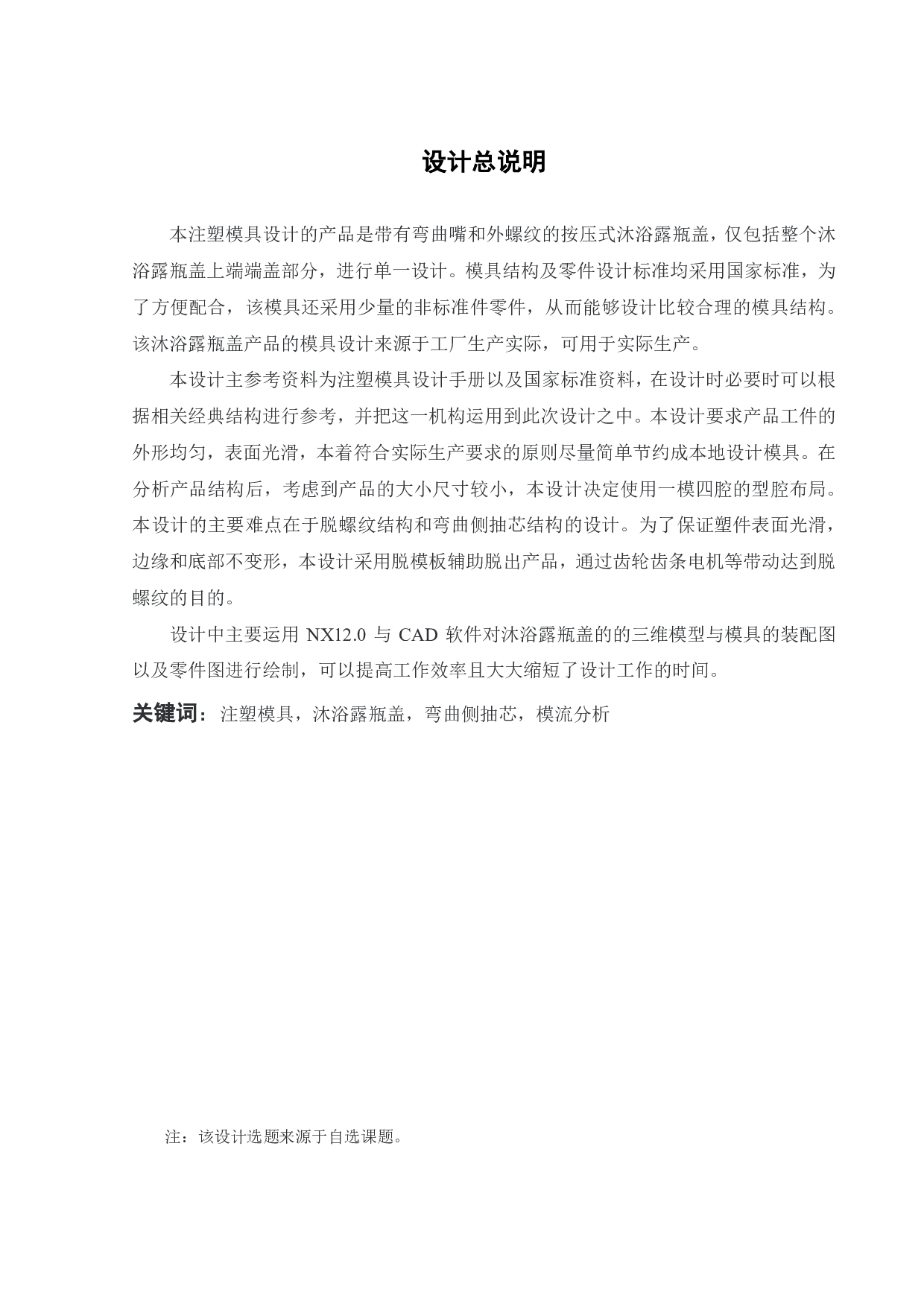 按压式沐浴露瓶盖成型工艺分析及模具-17876字.pdf 第1页