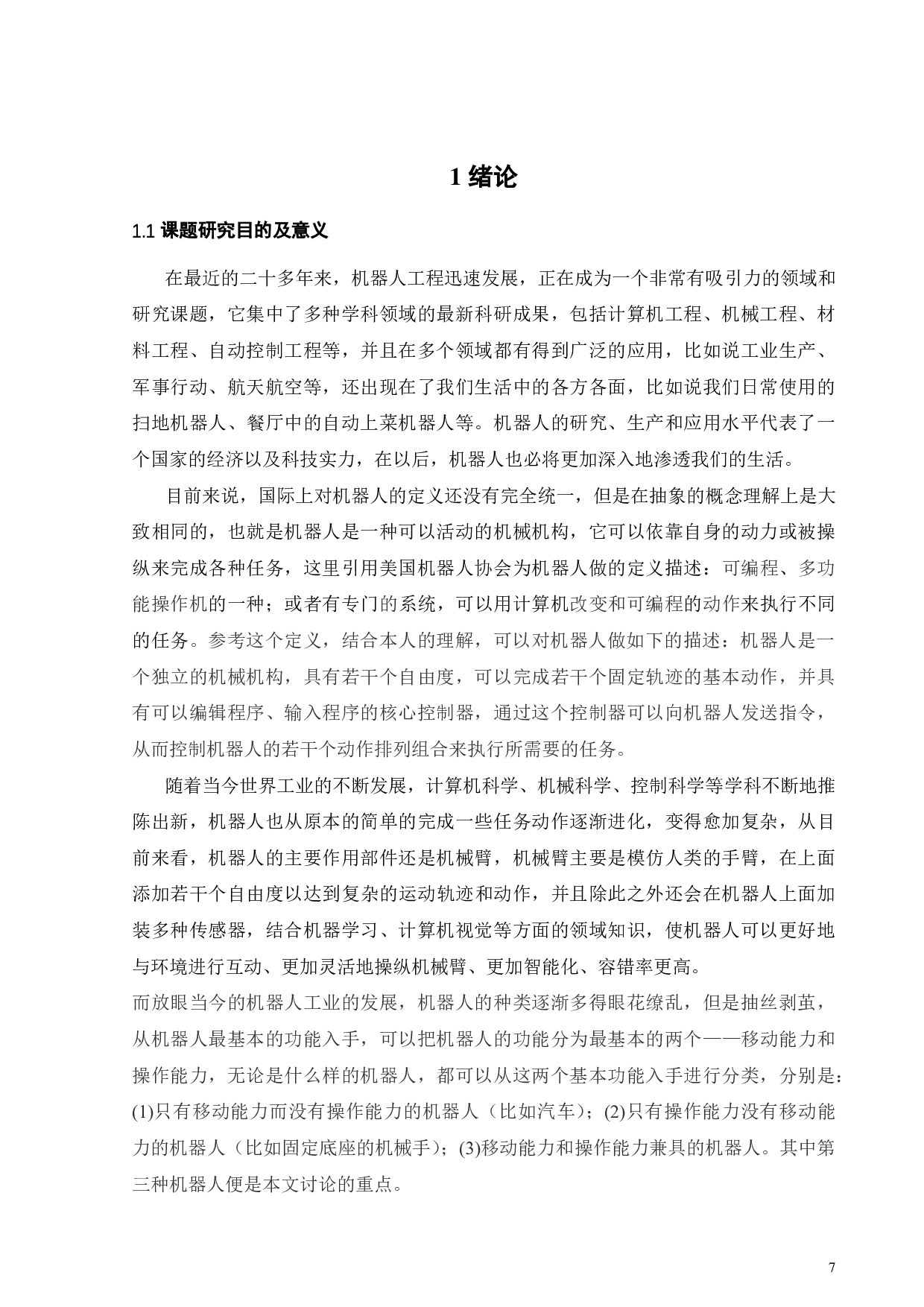 搬运机械臂的运动控制仿真设计-17700字.pdf 第3页