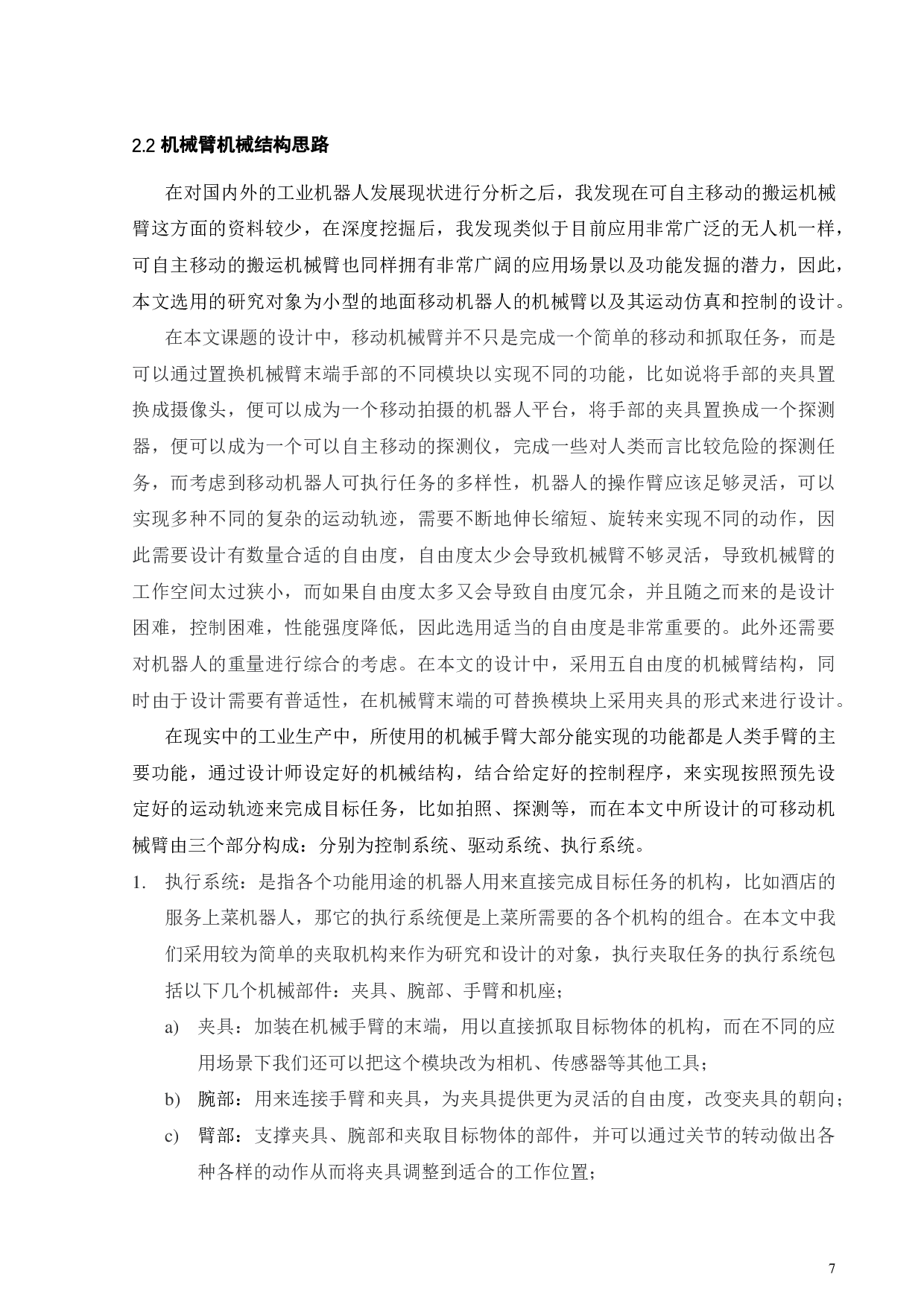 搬运机械臂的运动控制仿真设计-17700字.pdf 第9页