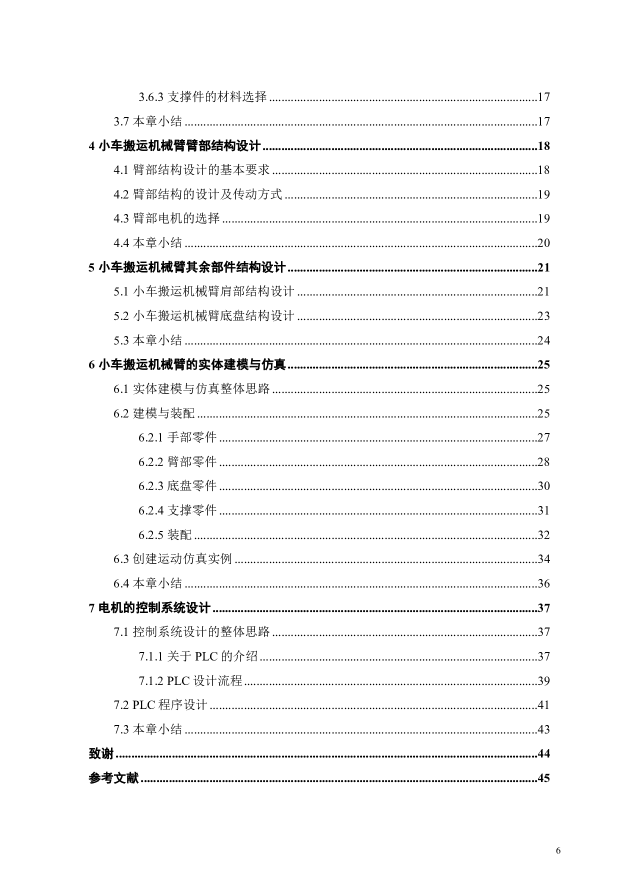 搬运机械臂的运动控制仿真设计-17700字.pdf 第2页