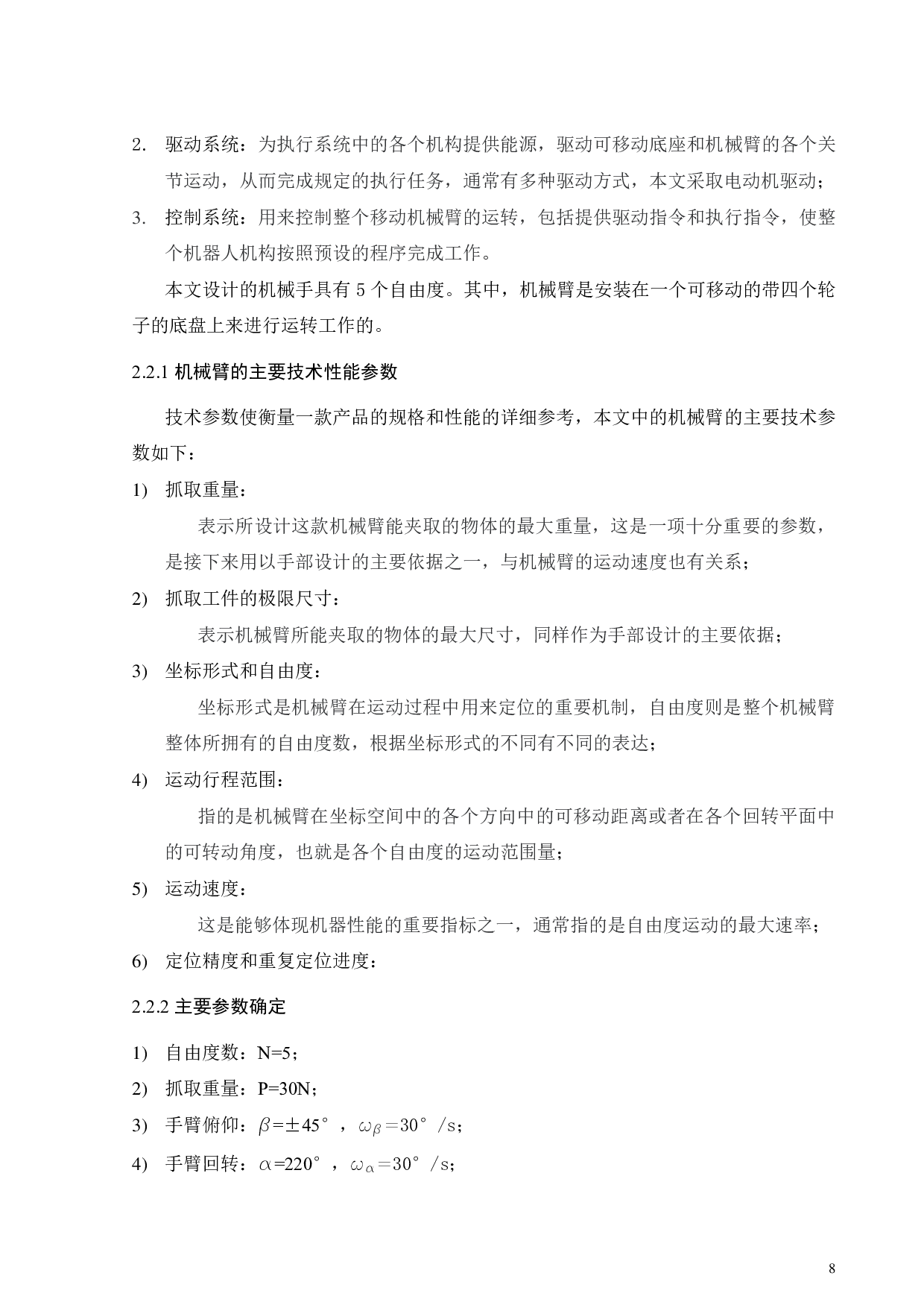 搬运机械臂的运动控制仿真设计-17700字.pdf 第10页