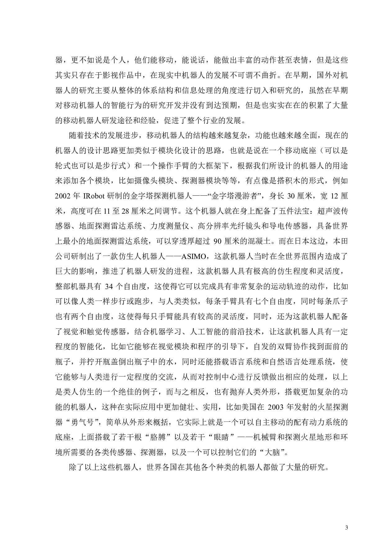 搬运机械臂的运动控制仿真设计-17700字.pdf 第5页