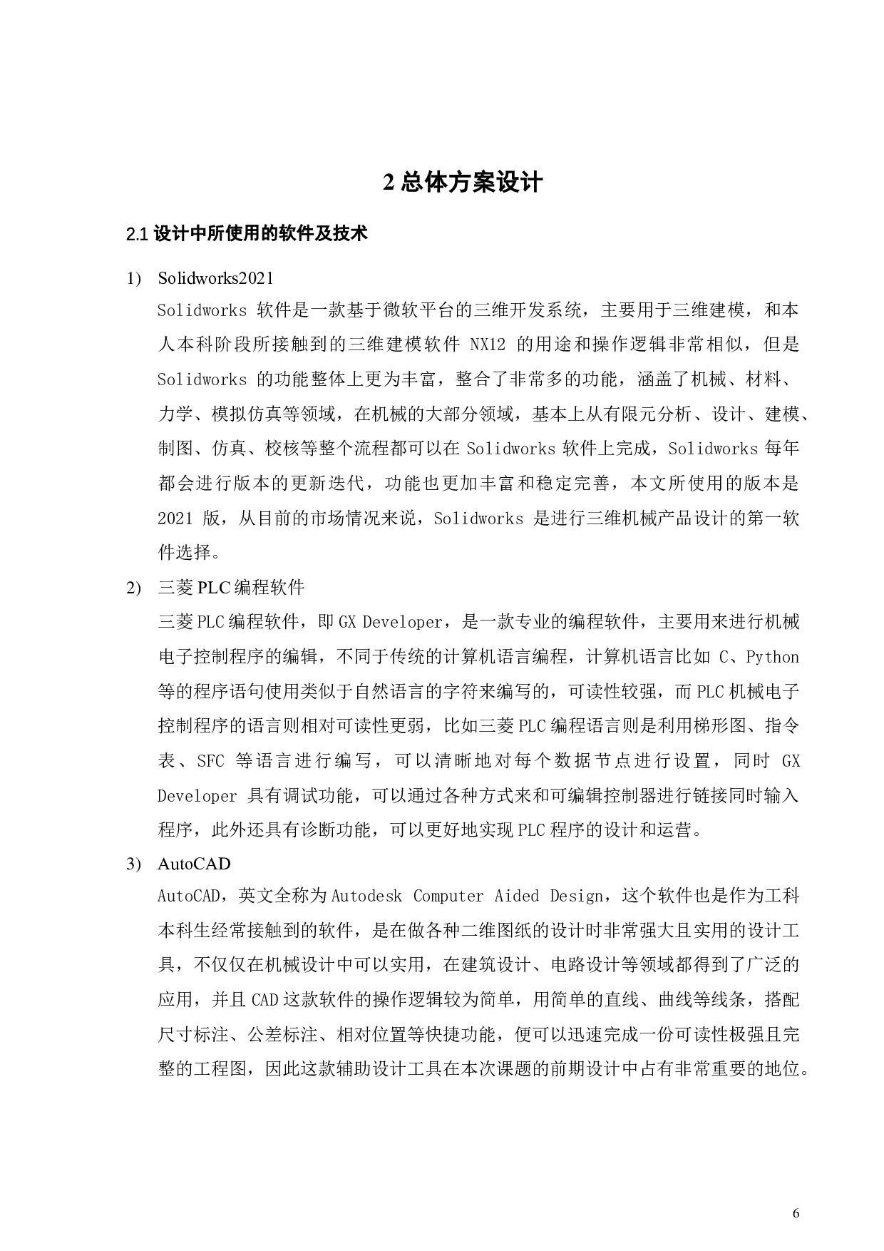 搬运机械臂的运动控制仿真设计-17700字.pdf 第8页