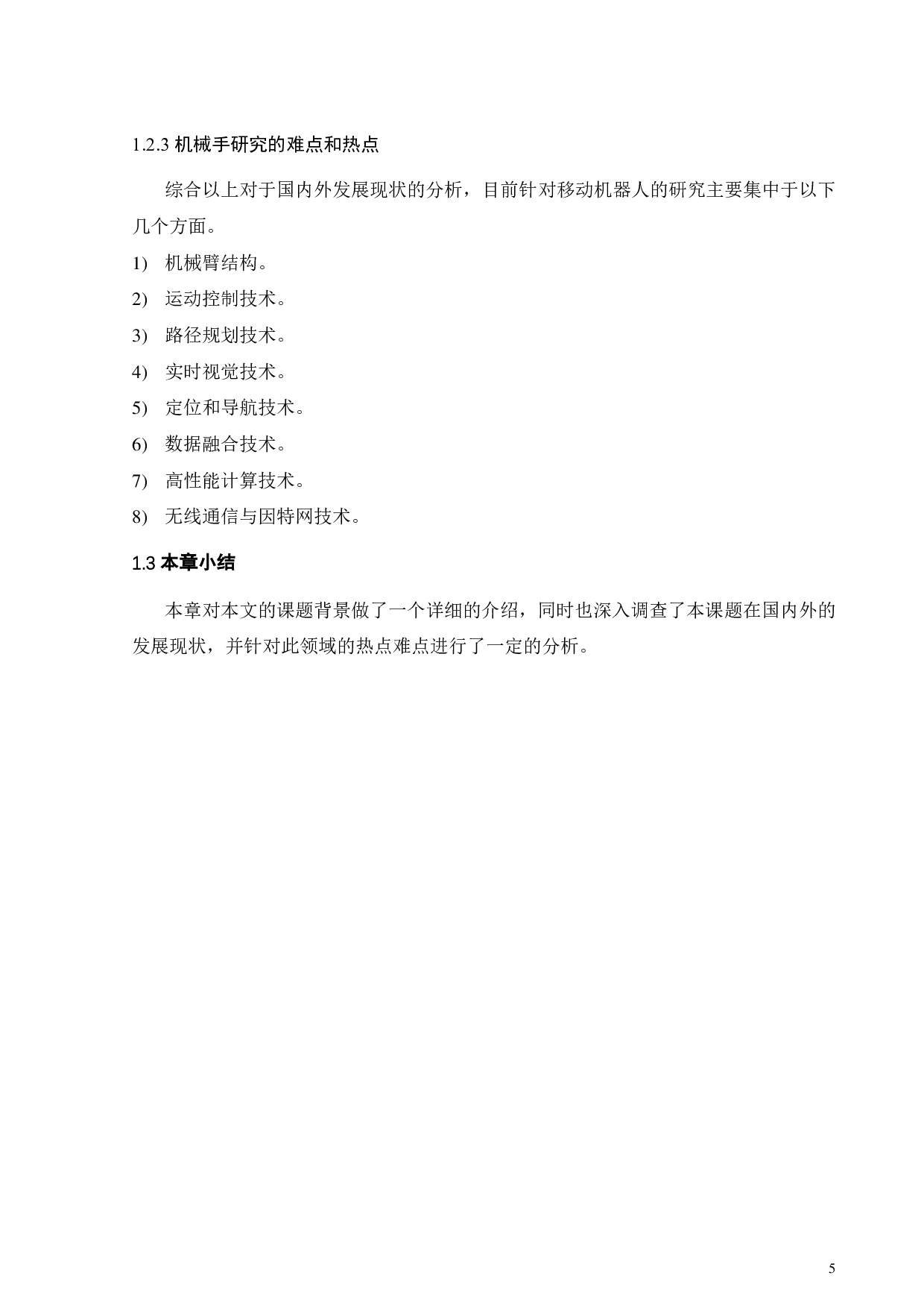 搬运机械臂的运动控制仿真设计-17700字.pdf 第7页