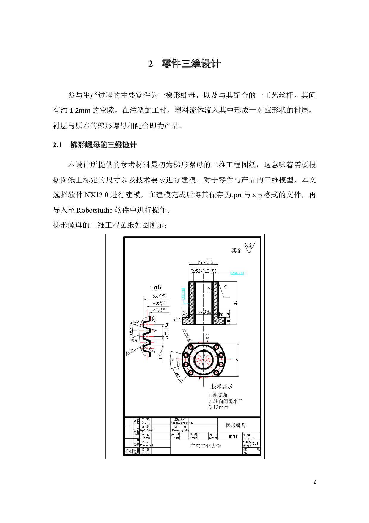 智能注塑成型的虚拟仿真-15091字.docx 第9页