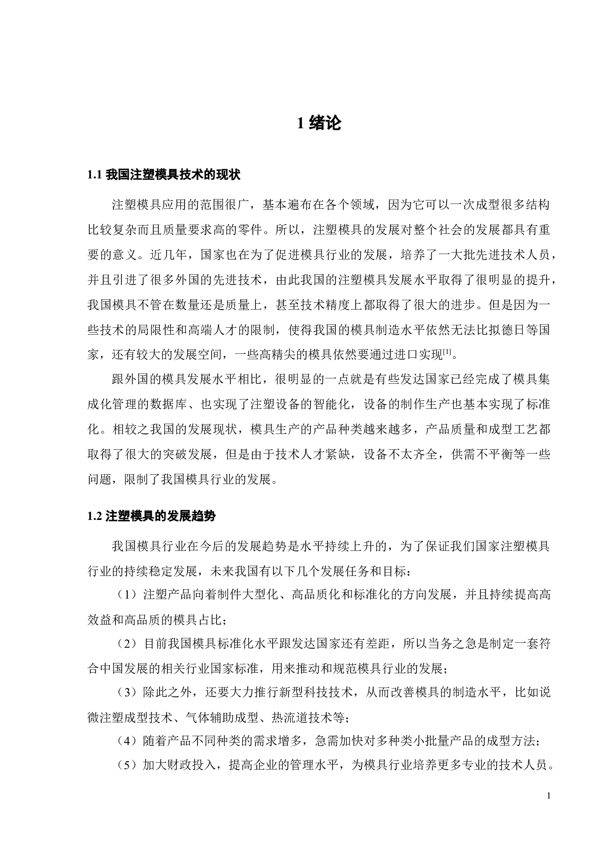 新型汽车托杯架成型工艺分析及模具-19502字.docx 第5页