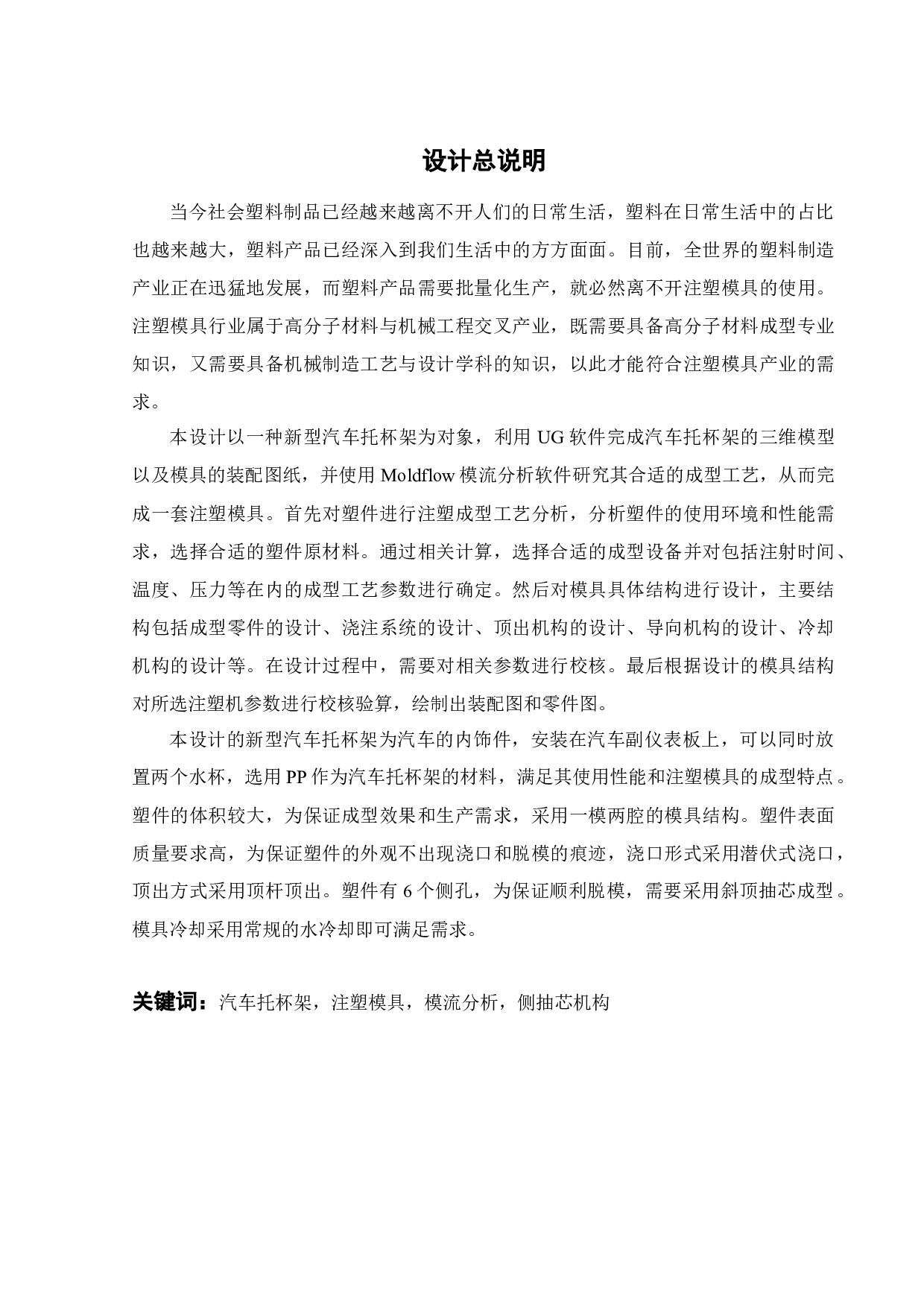 新型汽车托杯架成型工艺分析及模具-19502字.docx 第1页