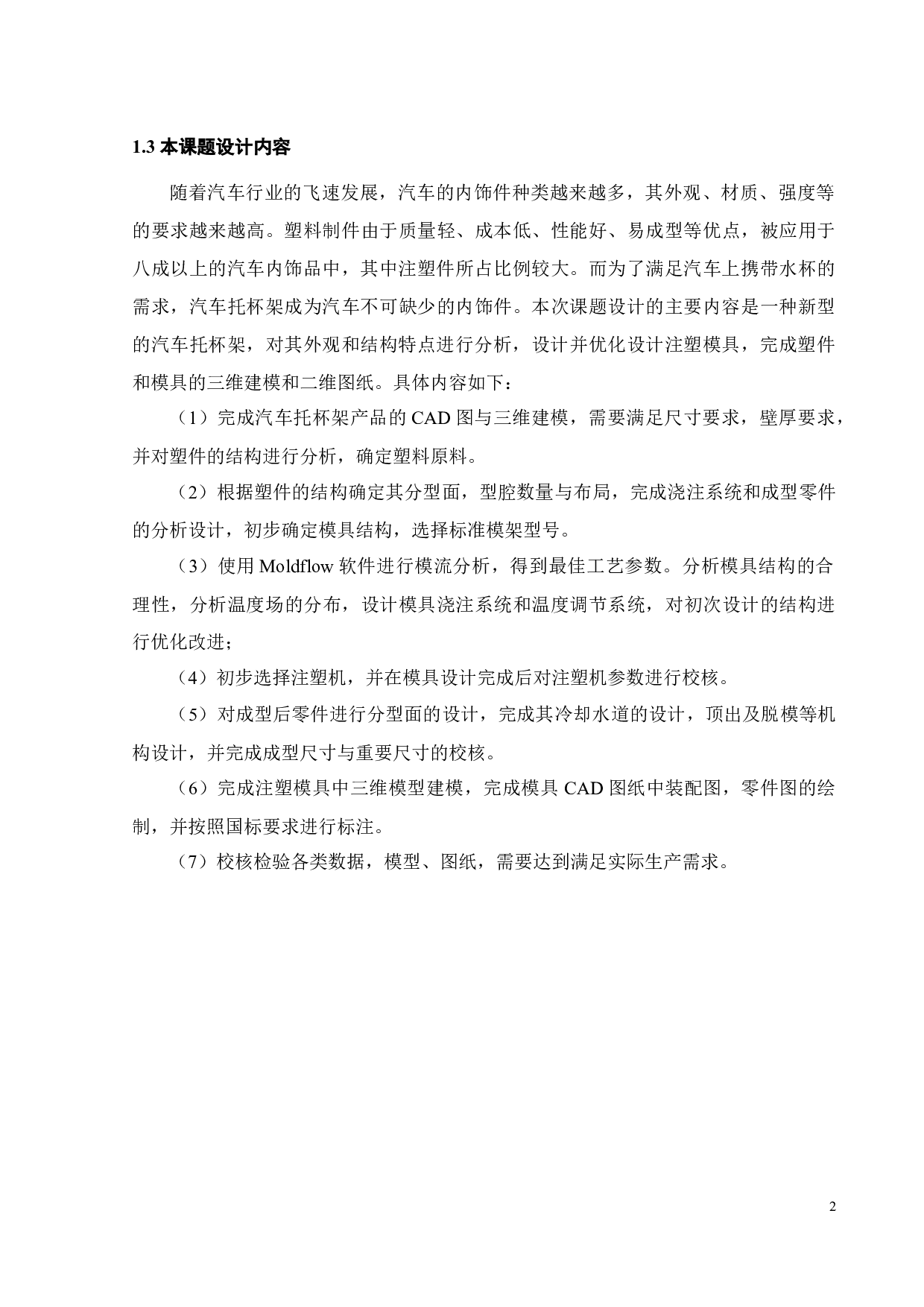 新型汽车托杯架成型工艺分析及模具-19502字.docx 第6页