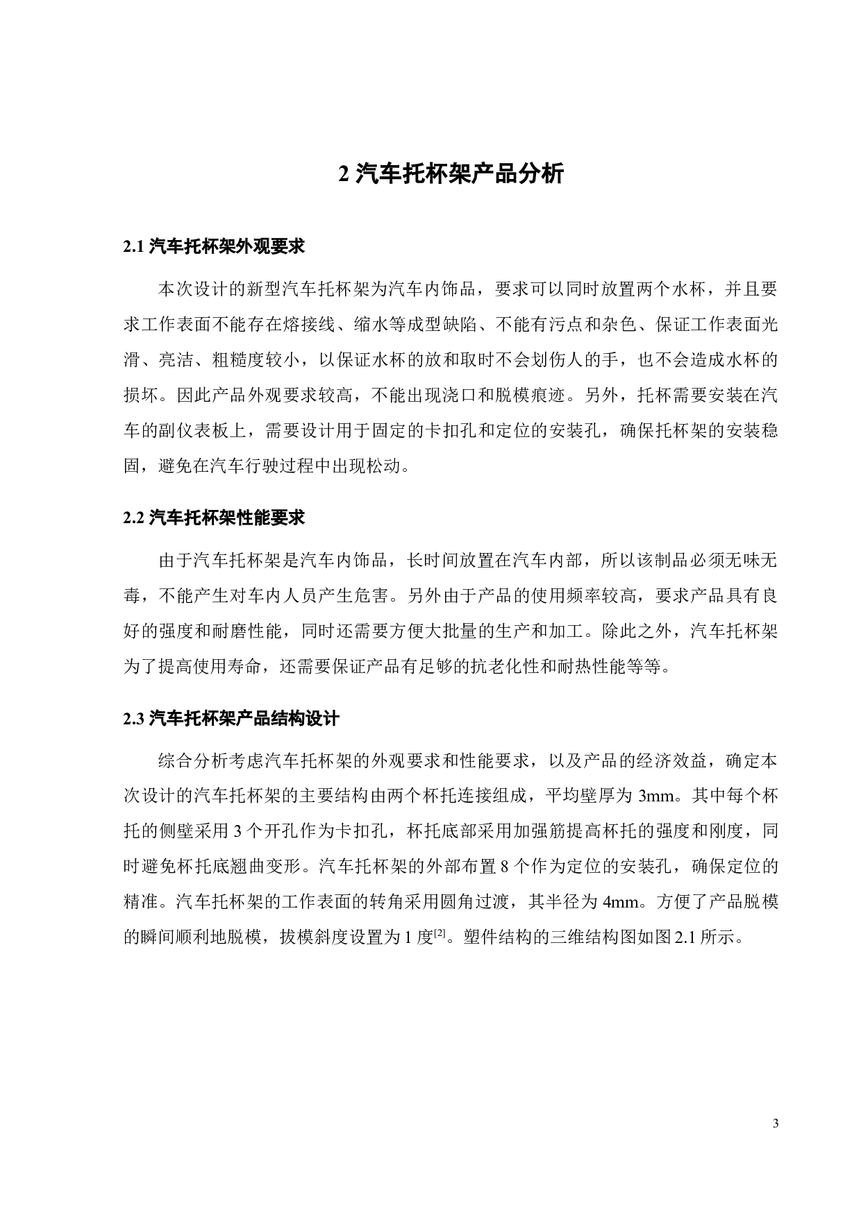 新型汽车托杯架成型工艺分析及模具-19502字.docx 第7页