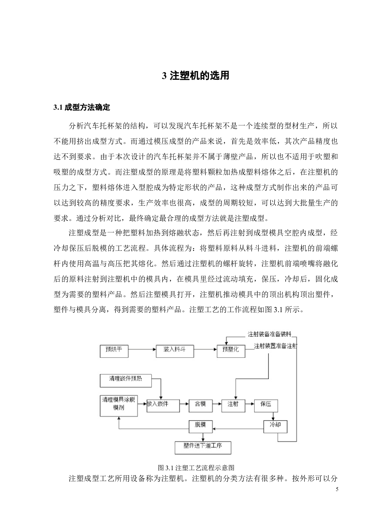 新型汽车托杯架成型工艺分析及模具-19502字.docx 第9页