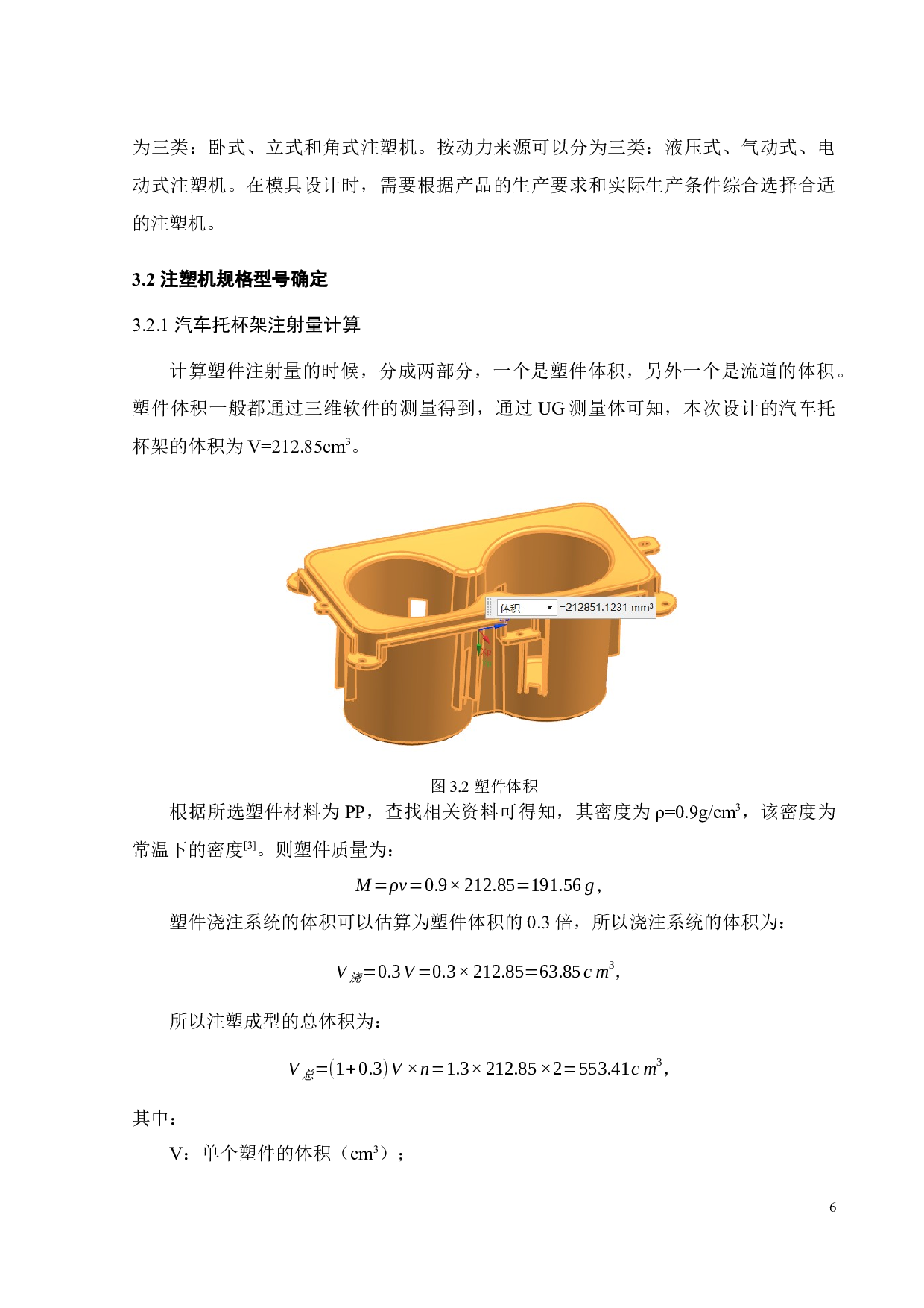 新型汽车托杯架成型工艺分析及模具-19502字.docx 第10页