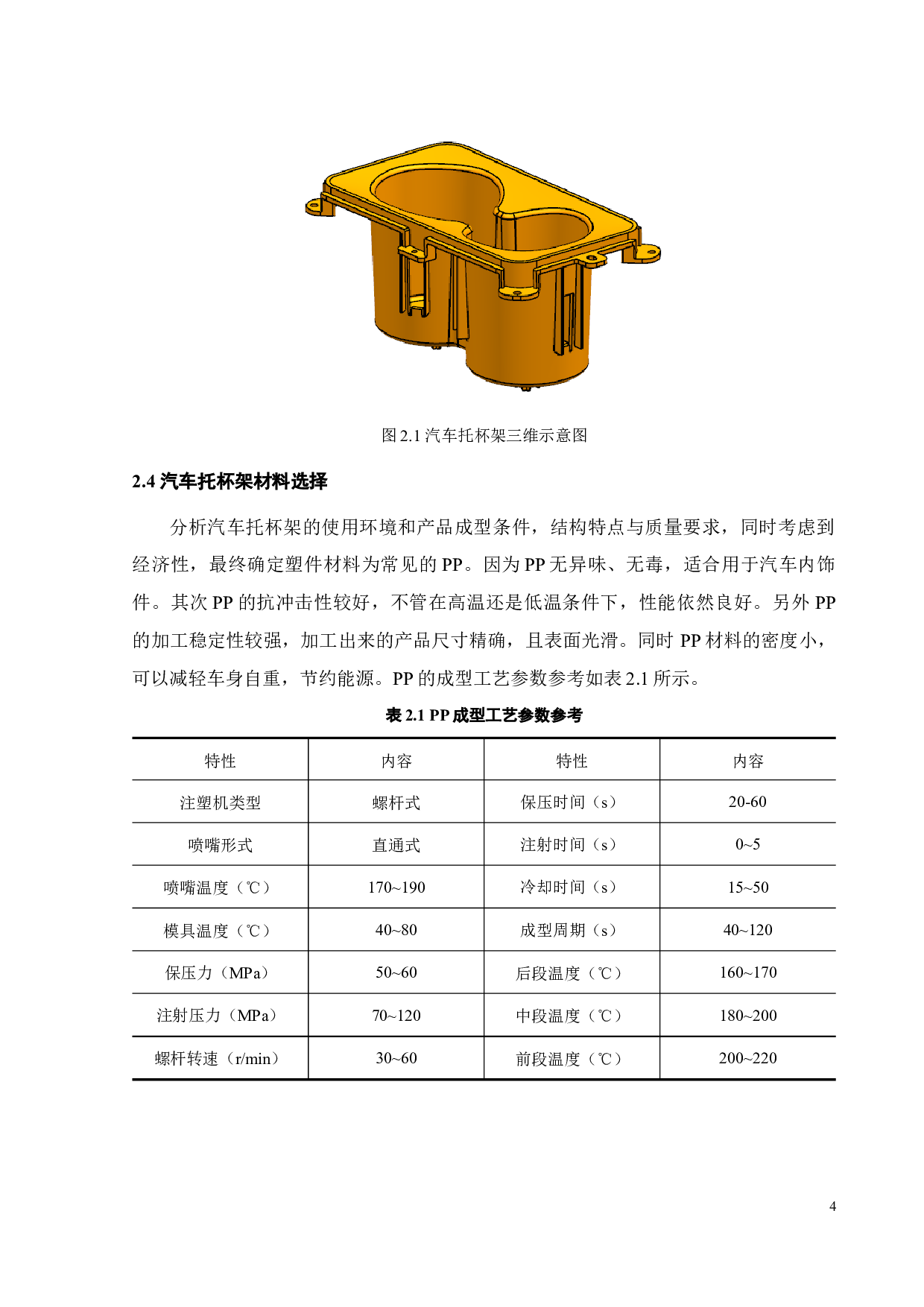 新型汽车托杯架成型工艺分析及模具-19502字.docx 第8页